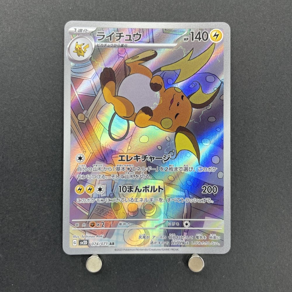 Raichu AR 074/071 Pokemon card Clay Burst sv2d (1.NM) - JariseStore