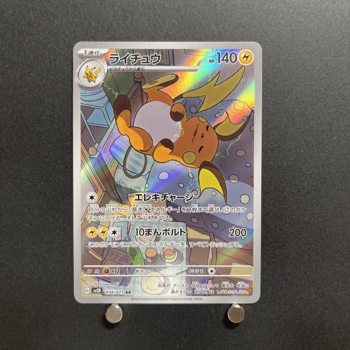 Raichu AR 074/071 Pokemon card Clay Burst sv2d Japanese (1.NM) - JariseStore