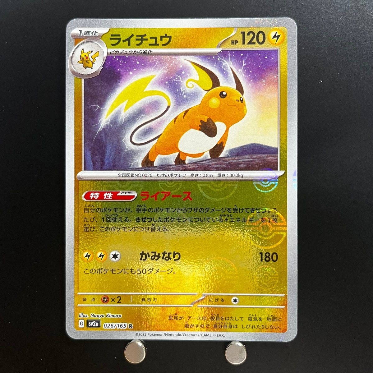 Raichu R Holo Monster Ball 026/165 Pokemon Card Pokemon 151 sv2a Japanese (1.NM) Initial damage - JariseStore
