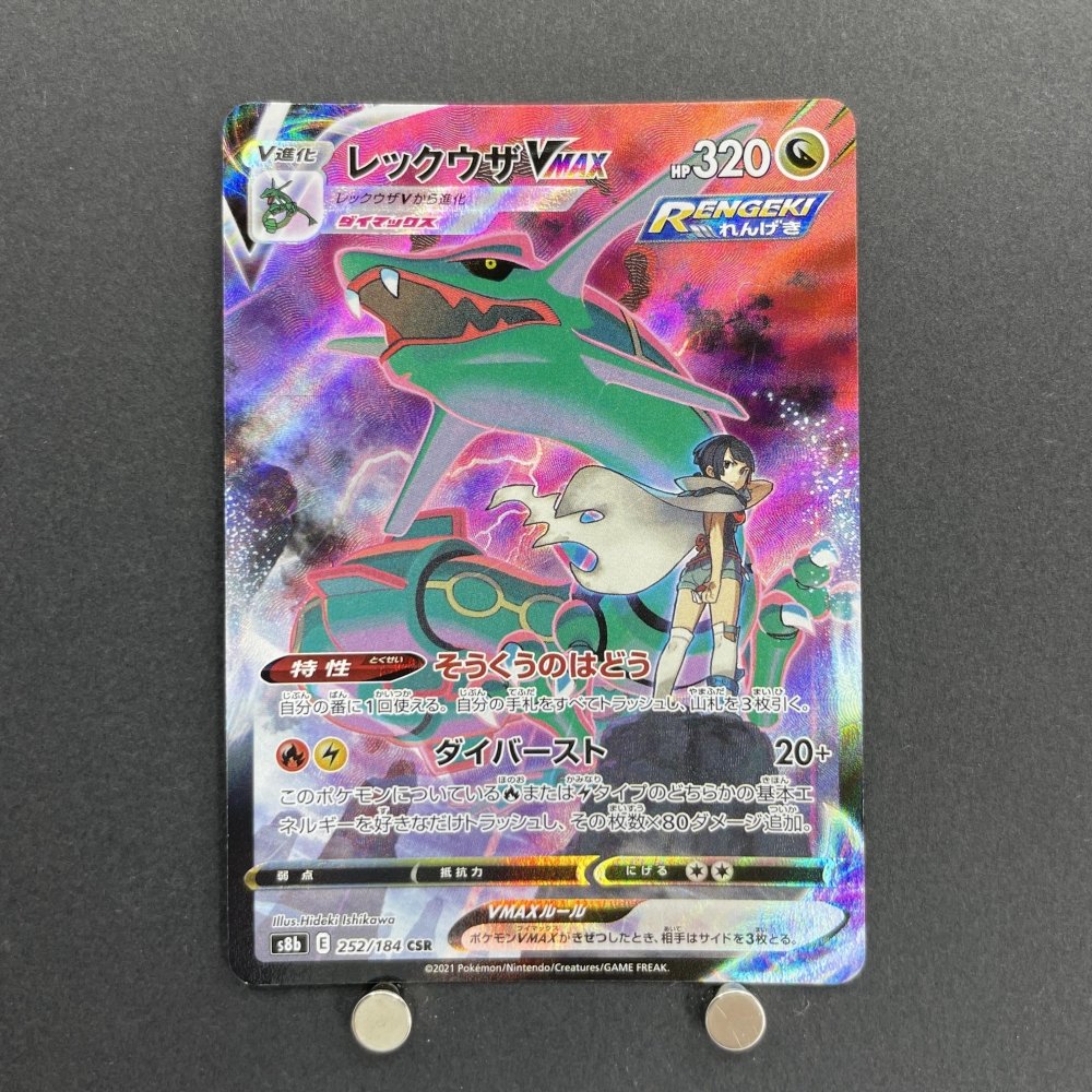 Rayquaza VMAX CSR 252/184 Pokemon card VMAX Climax s8b (1.NM