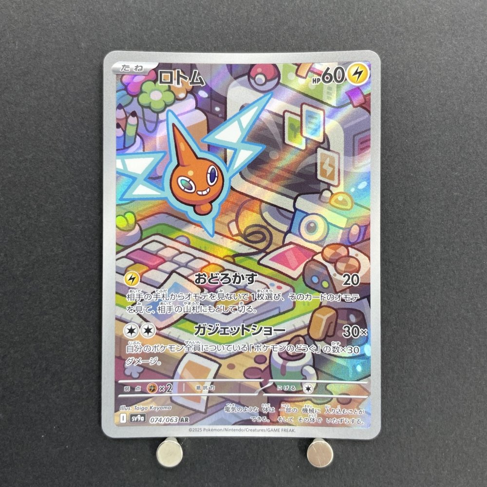 Rotom AR 074/063 Pokemon card Heat Wave Arena sv9a (1.NM) - JariseStore