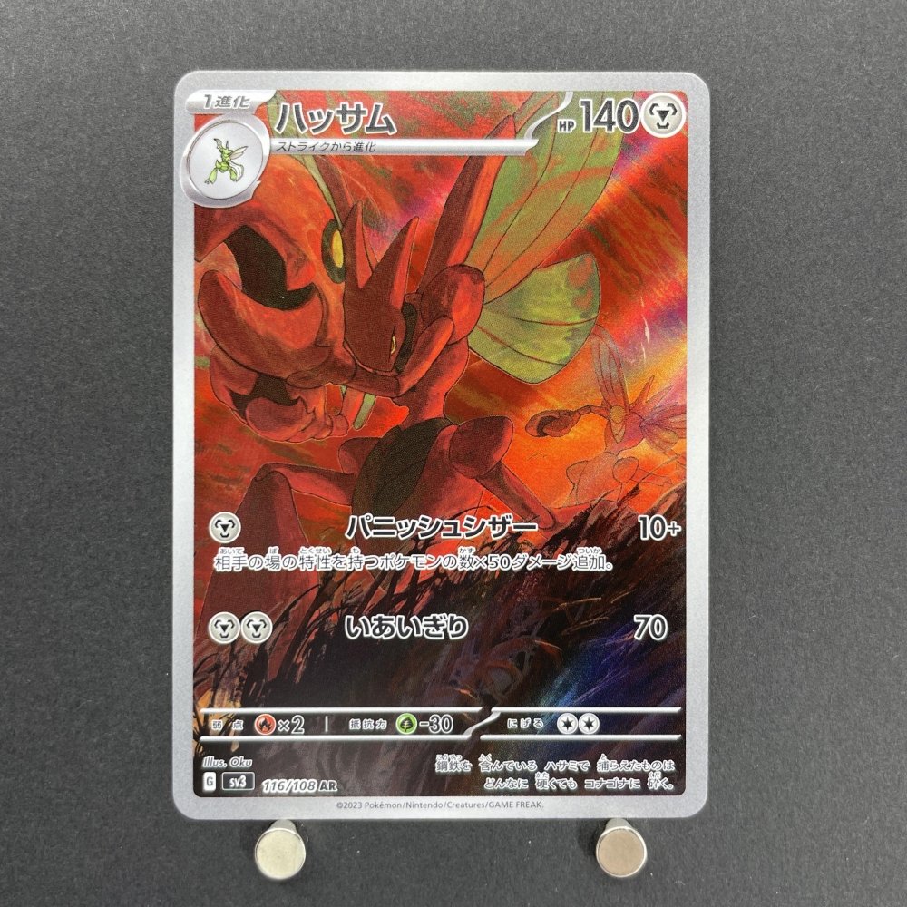 Scizor AR 116/108 Pokemon card Ruler of the Black Flame sv3 (1.NM) - JariseStore