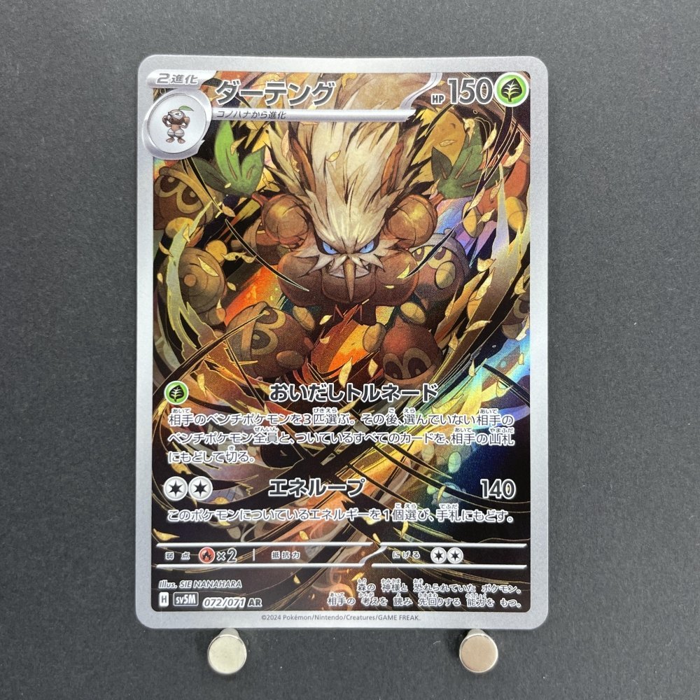 Shiftry AR 072/071 Pokemon card Cyber Judge sv5m (1.NM) - JariseStore