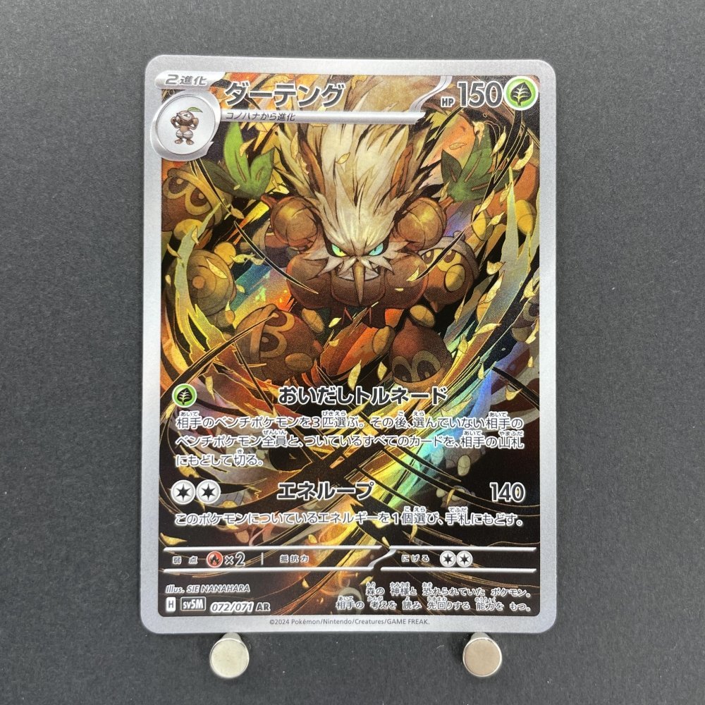 Shiftry AR 072/071 Pokemon card Cyber Judge sv5m (1.NM) - JariseStore