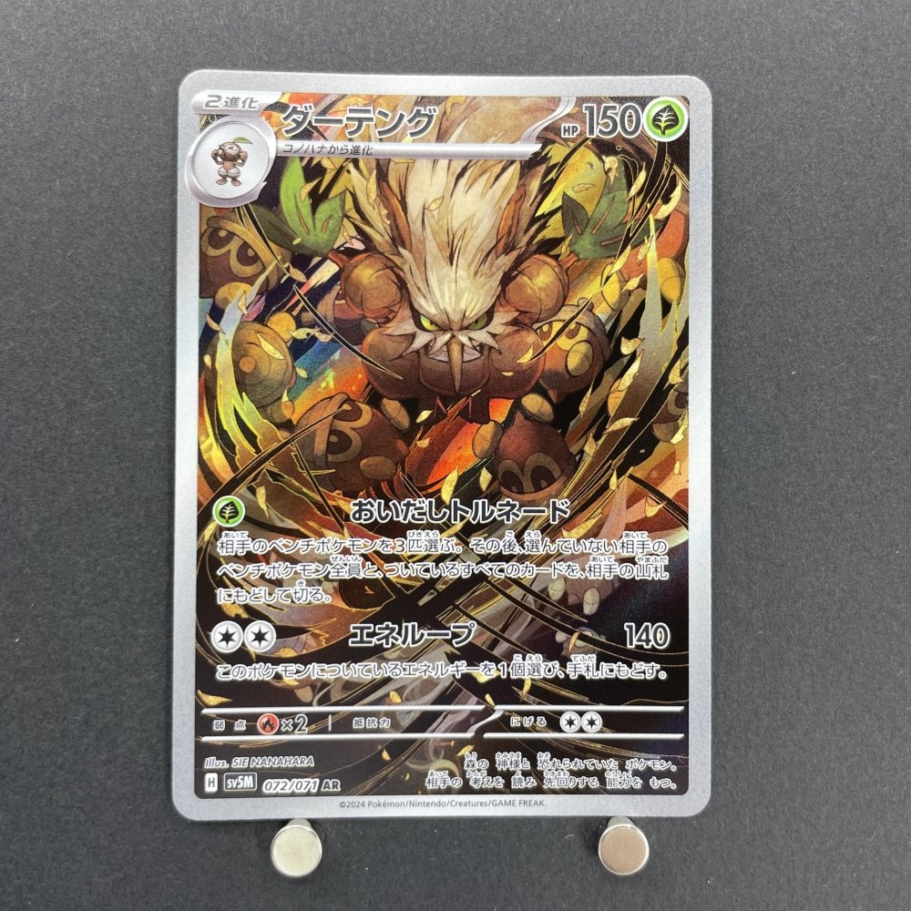 Shiftry AR 072/071 Pokemon card Cyber Judge sv5m (1.NM) - JariseStore