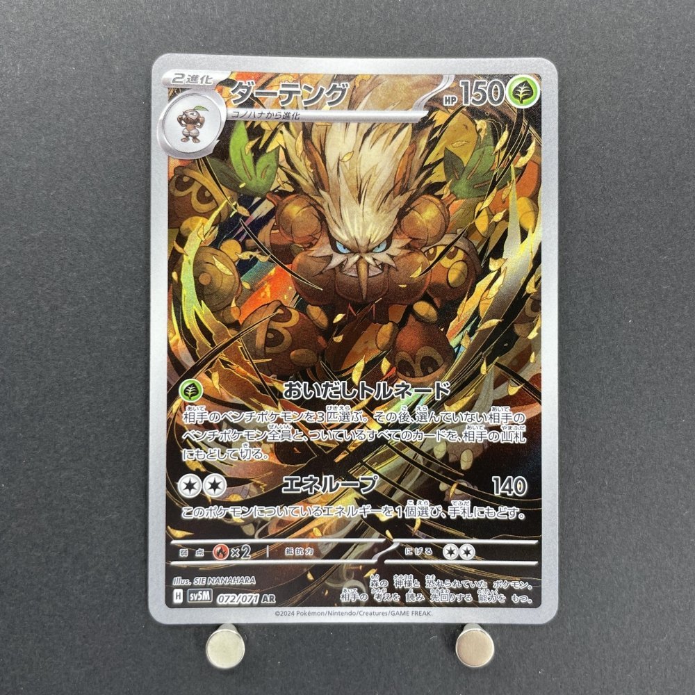 Shiftry AR 072/071 Pokemon card Cyber Judge sv5m (1.NM) - JariseStore