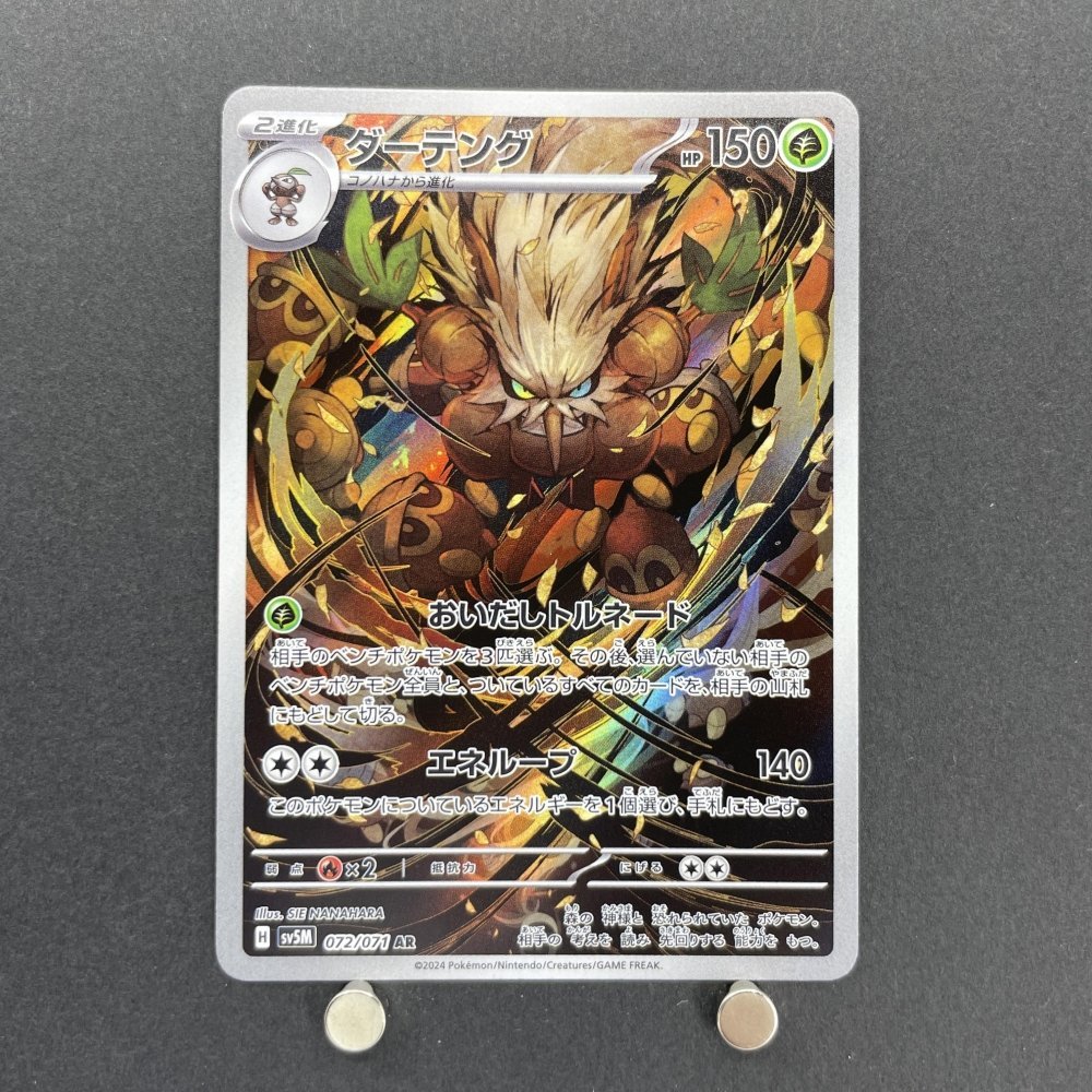 Shiftry AR 072/071 Pokemon card Cyber Judge sv5m (1.NM) - JariseStore