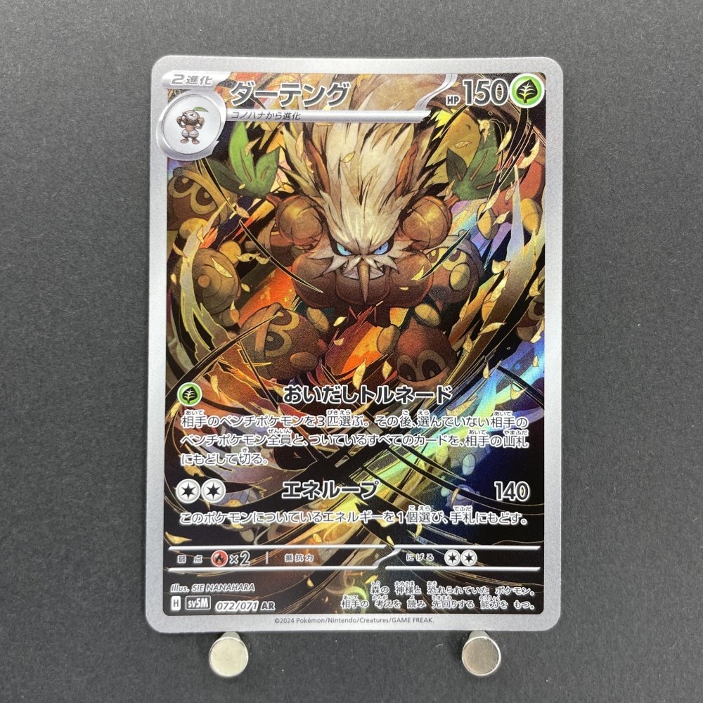 Shiftry AR 072/071 Pokemon card Cyber Judge sv5m (1.NM) - JariseStore