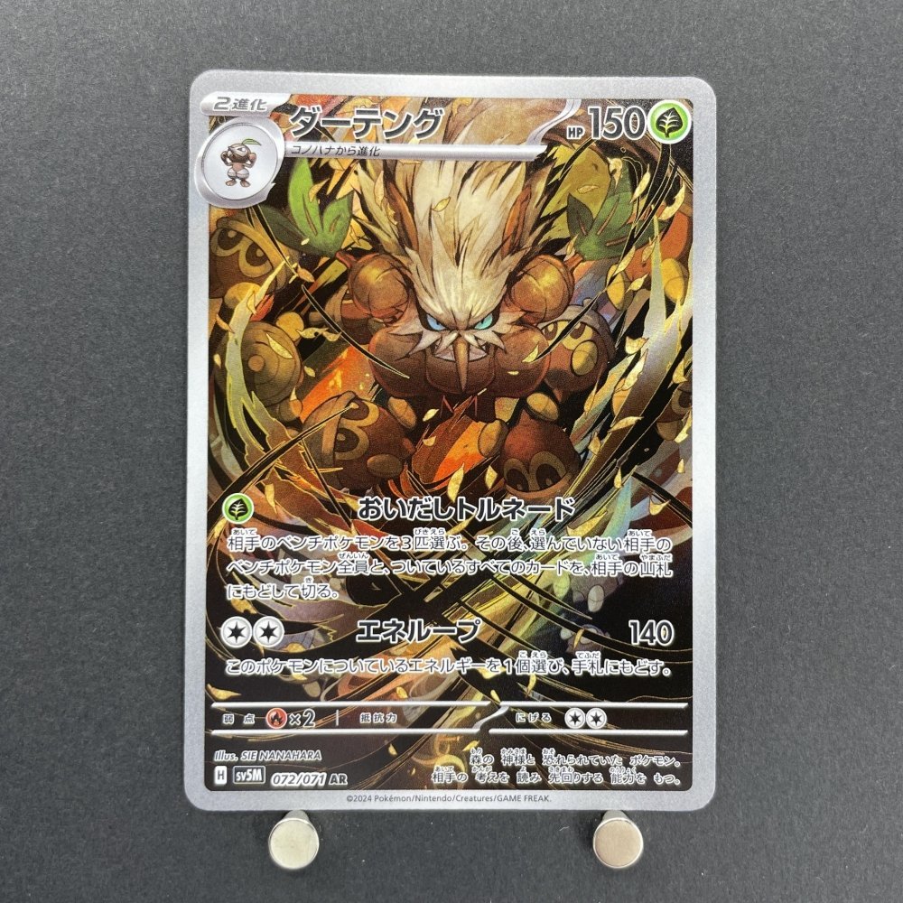 Shiftry AR 072/071 Pokemon card Cyber Judge sv5m (1.NM) - JariseStore