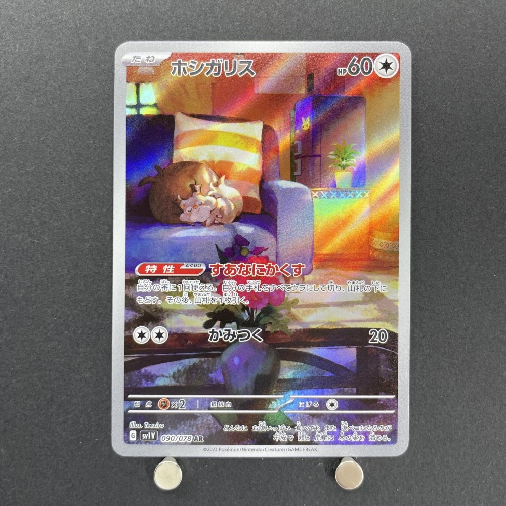 Skwovet AR 090/078 Pokemon card Violet ex sv1v (1.NM) - JariseStore