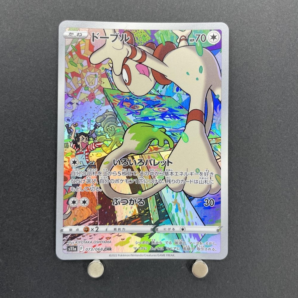 Smeargle CHR 073/068 Pokemon card Incandescent Arcana s11a (1.NM) - JariseStore