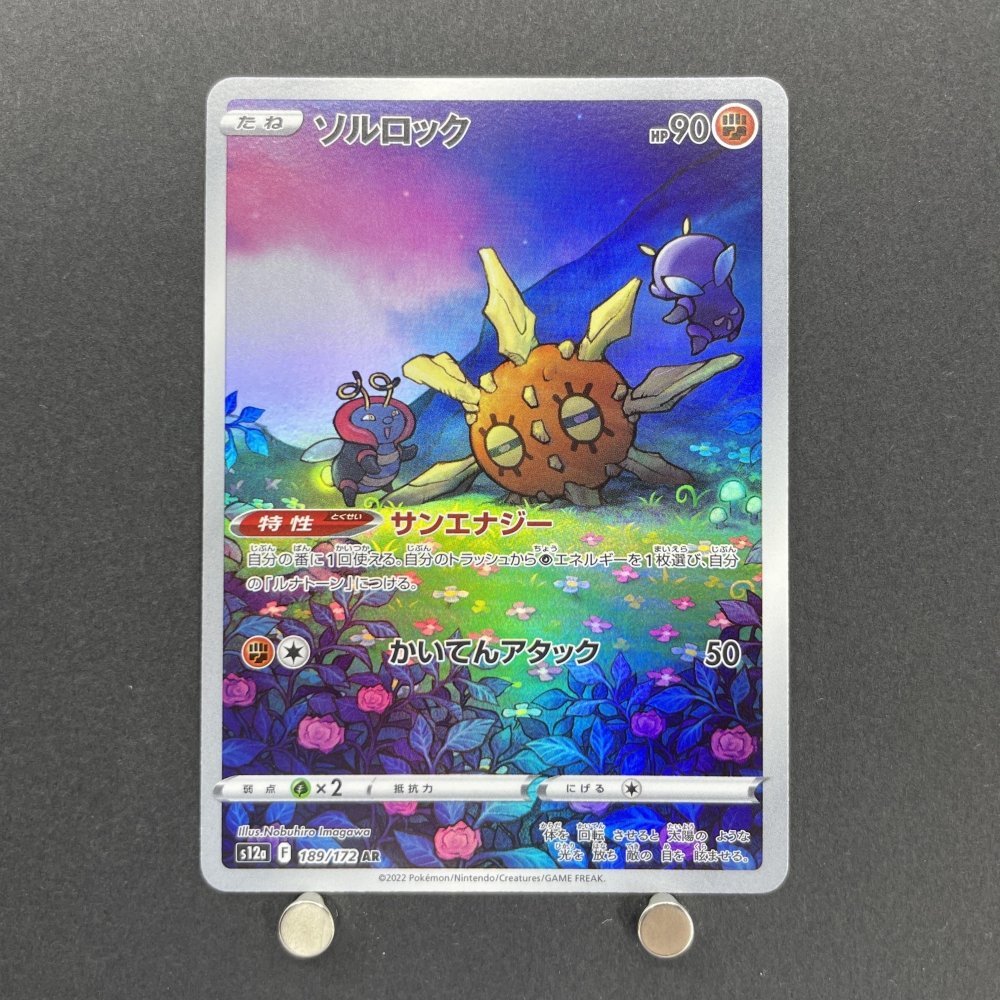Solrock AR 189/172 Pokemon card VSTAR Universe s12a (1.NM) - JariseStore
