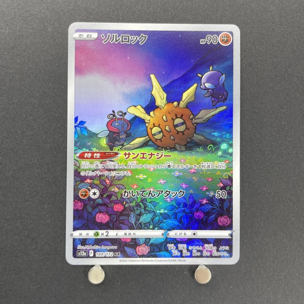 Solrock AR 189/172 Pokemon card VSTAR Universe s12a (1.NM) - JariseStore