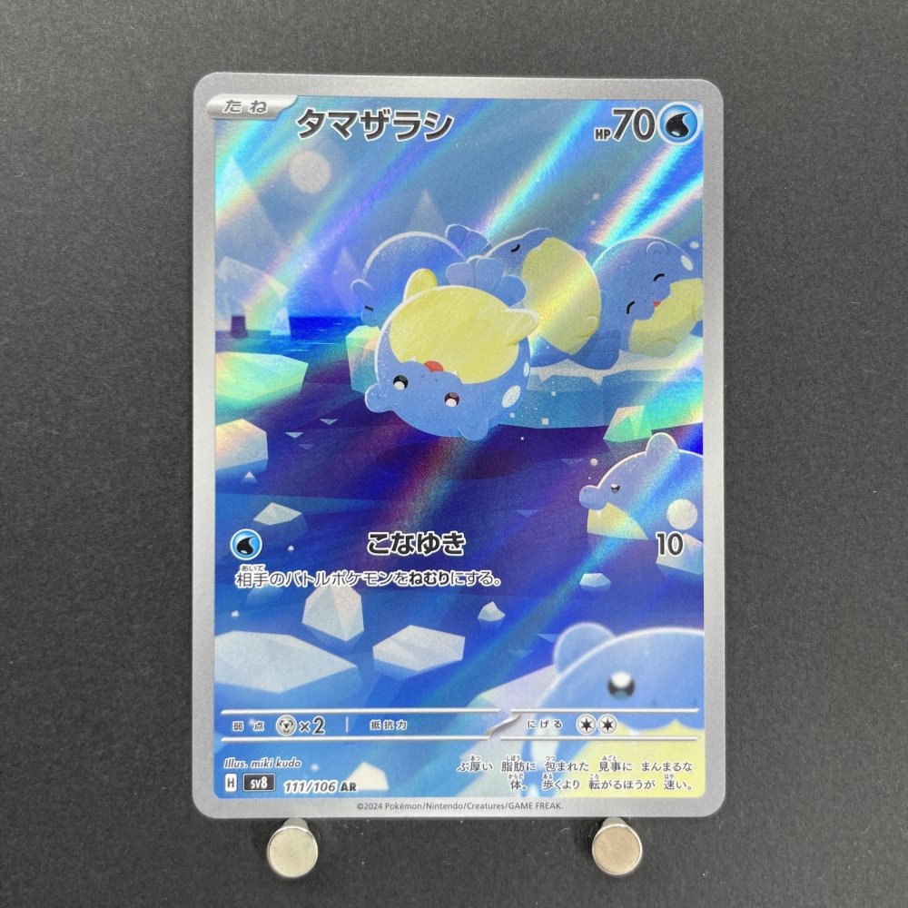 Spheal AR 111/106 Pokemon card Supercharged Breaker sv8 (1.NM) - JariseStore