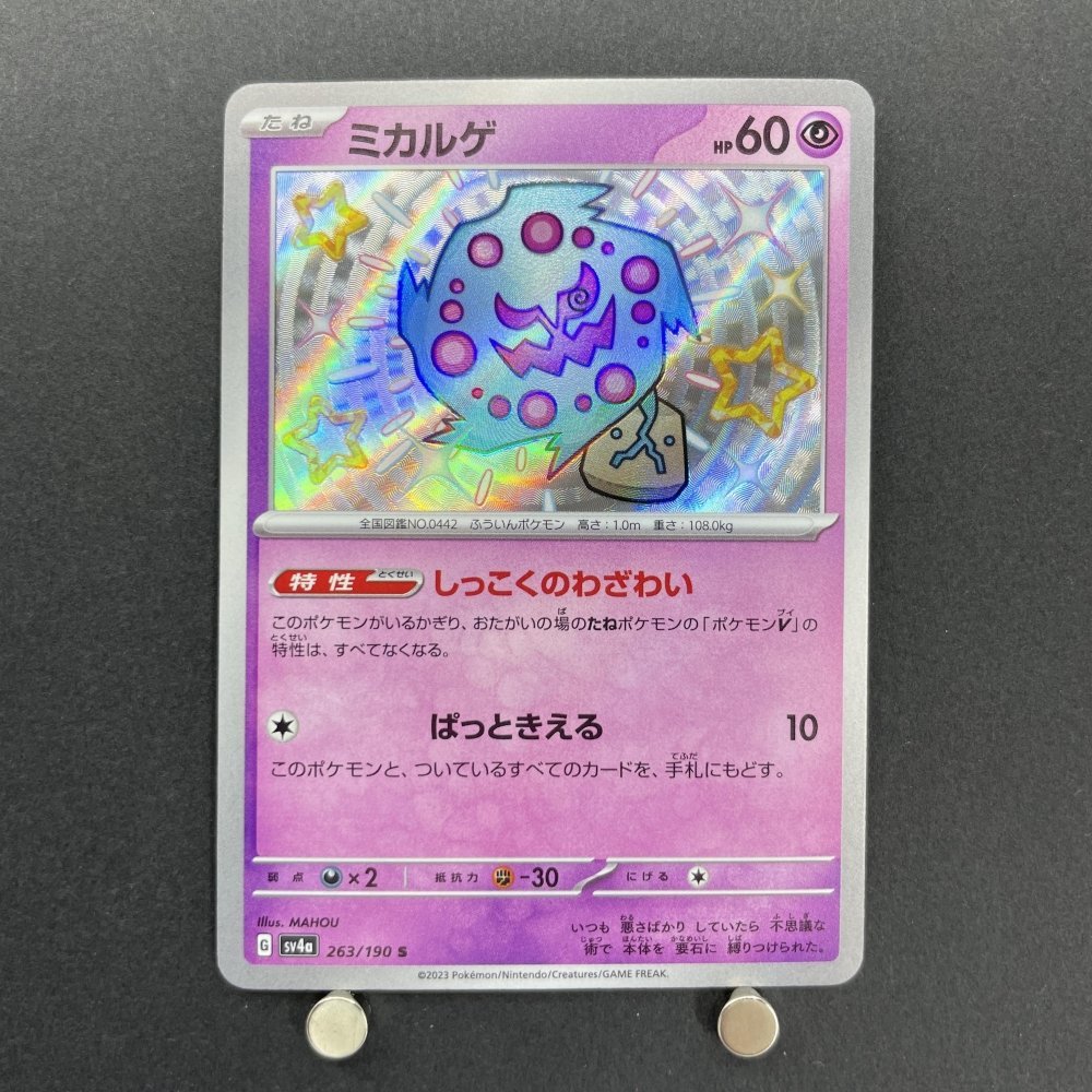 Spiritomb S 263/190 Pokemon card Shiny Treasure ex sv4a (1.NM) - JariseStore