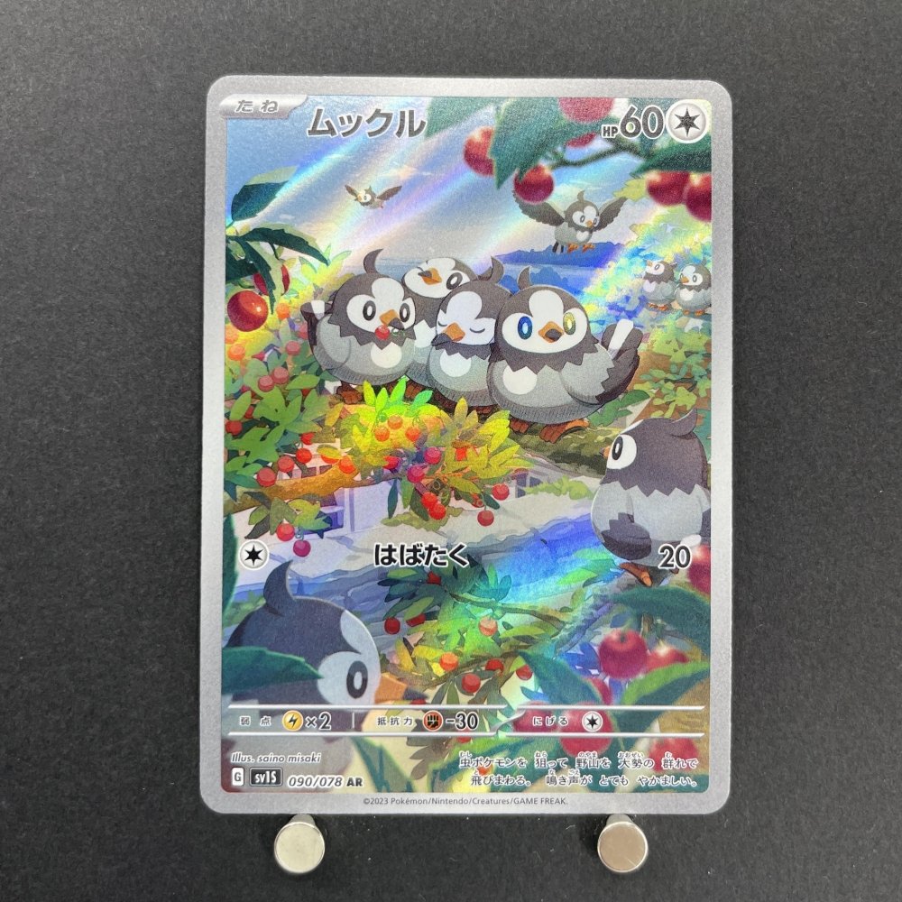 Starly AR 090/078 Pokemon card Scarlet ex sv1s (1.NM) - JariseStore