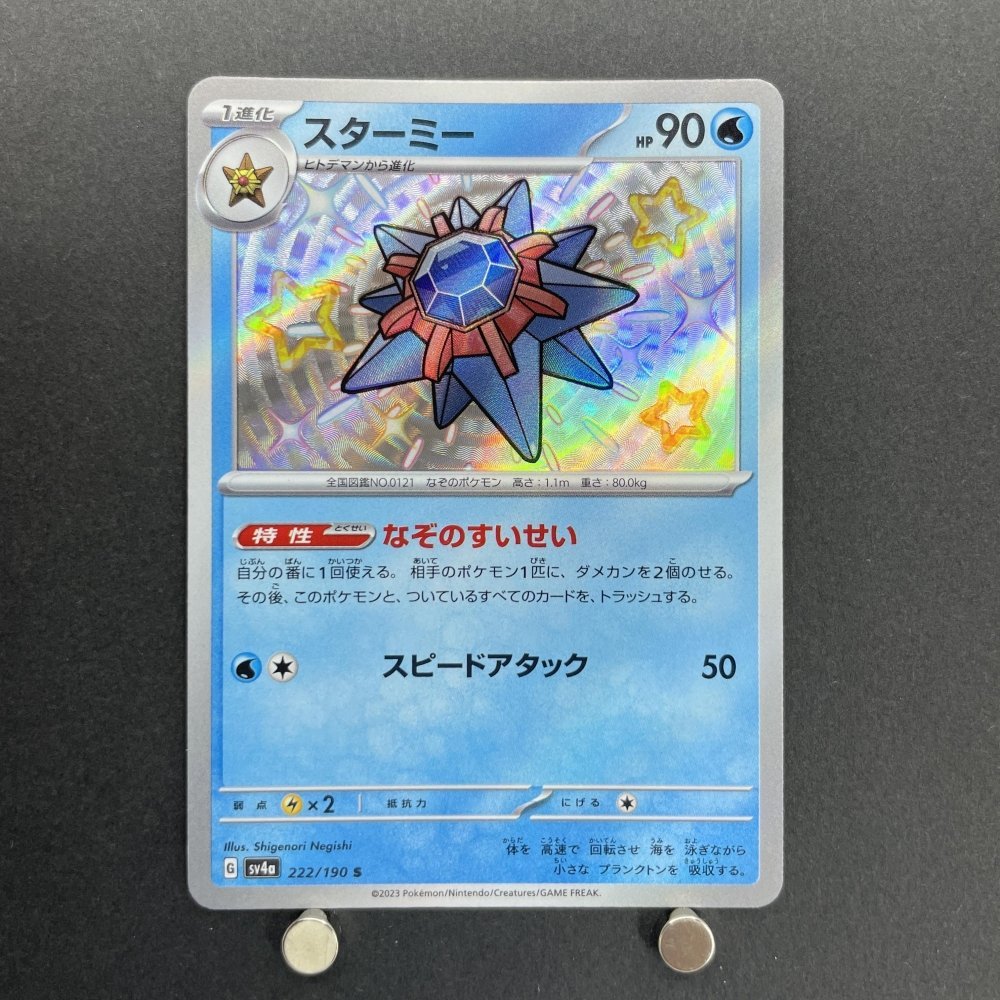 Starmie S 222/190 Pokemon card Shiny Treasure ex sv4a (1.NM) - JariseStore