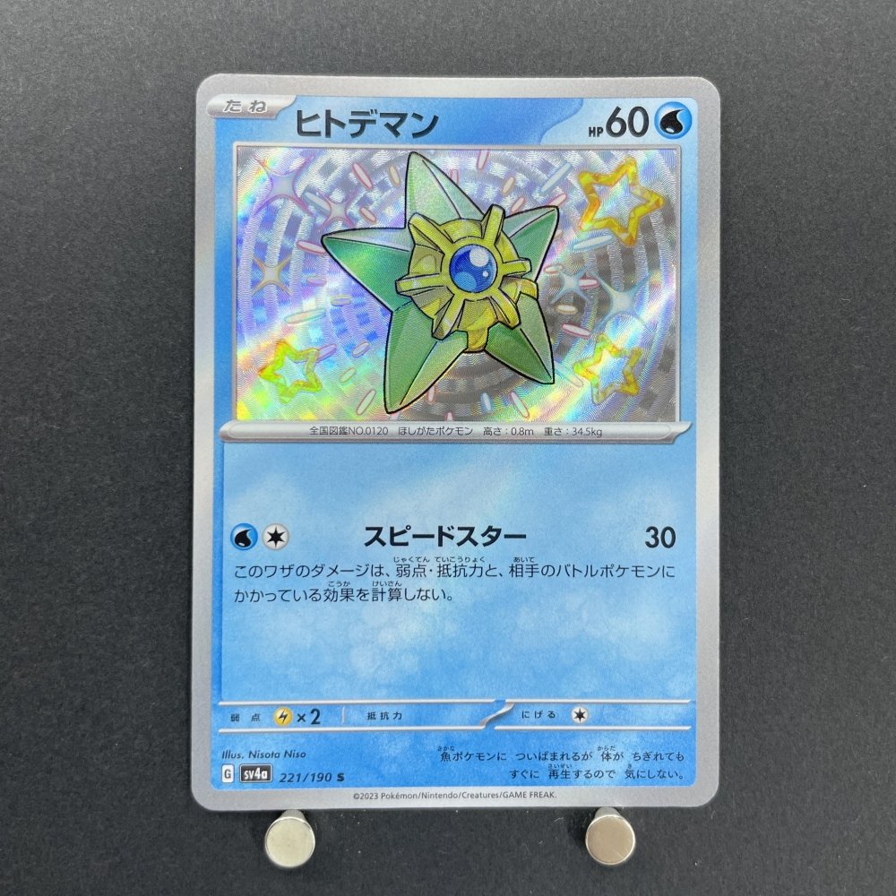 Staryu S 221/190 Pokemon card Shiny Treasure ex sv4a (1.NM) - JariseStore