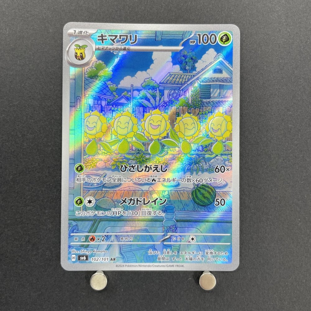 Sunflora AR 102/101 Pokemon card Mask of Change sv6 (1.NM) - JariseStore