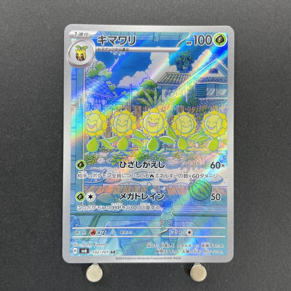 Sunflora AR 102/101 Pokemon card Mask of Change sv6 (1.NM) - JariseStore