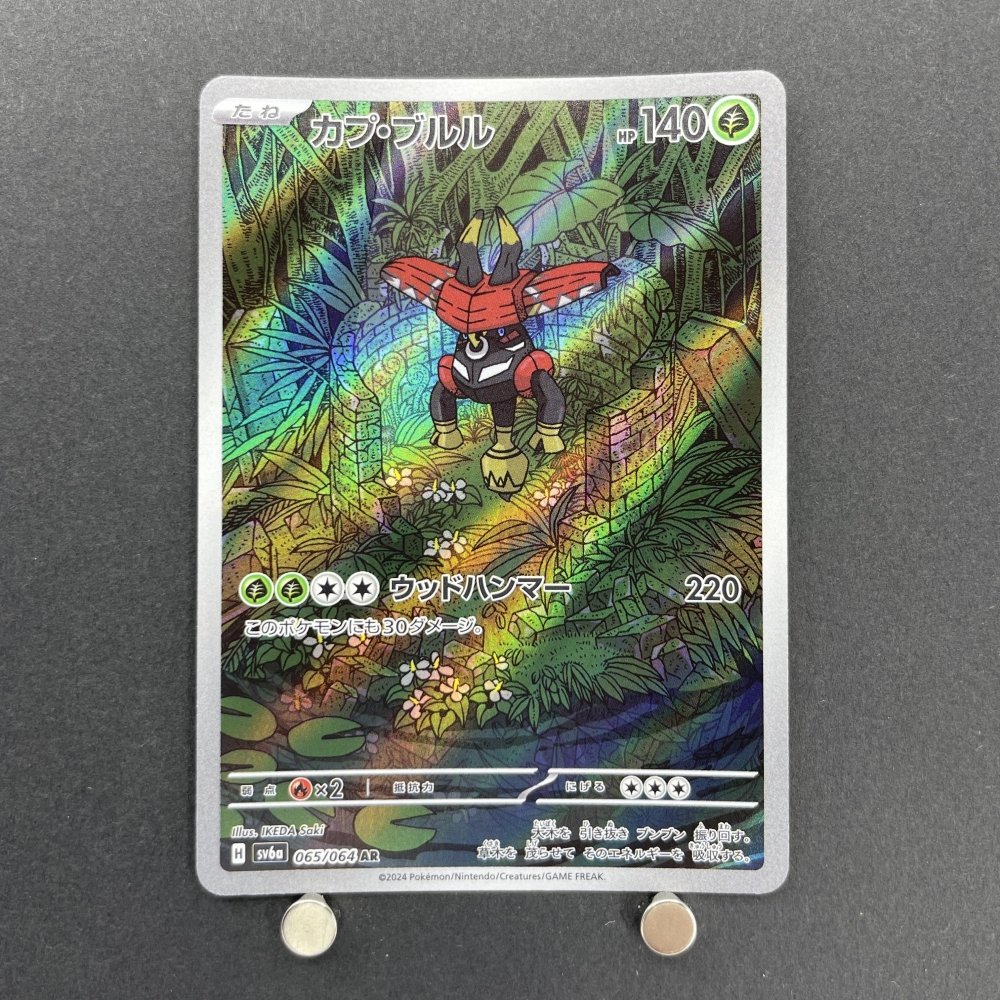 Tapu Bulu AR 065/064 Pokemon card Night Wanderer sv6a (1.NM) - JariseStore