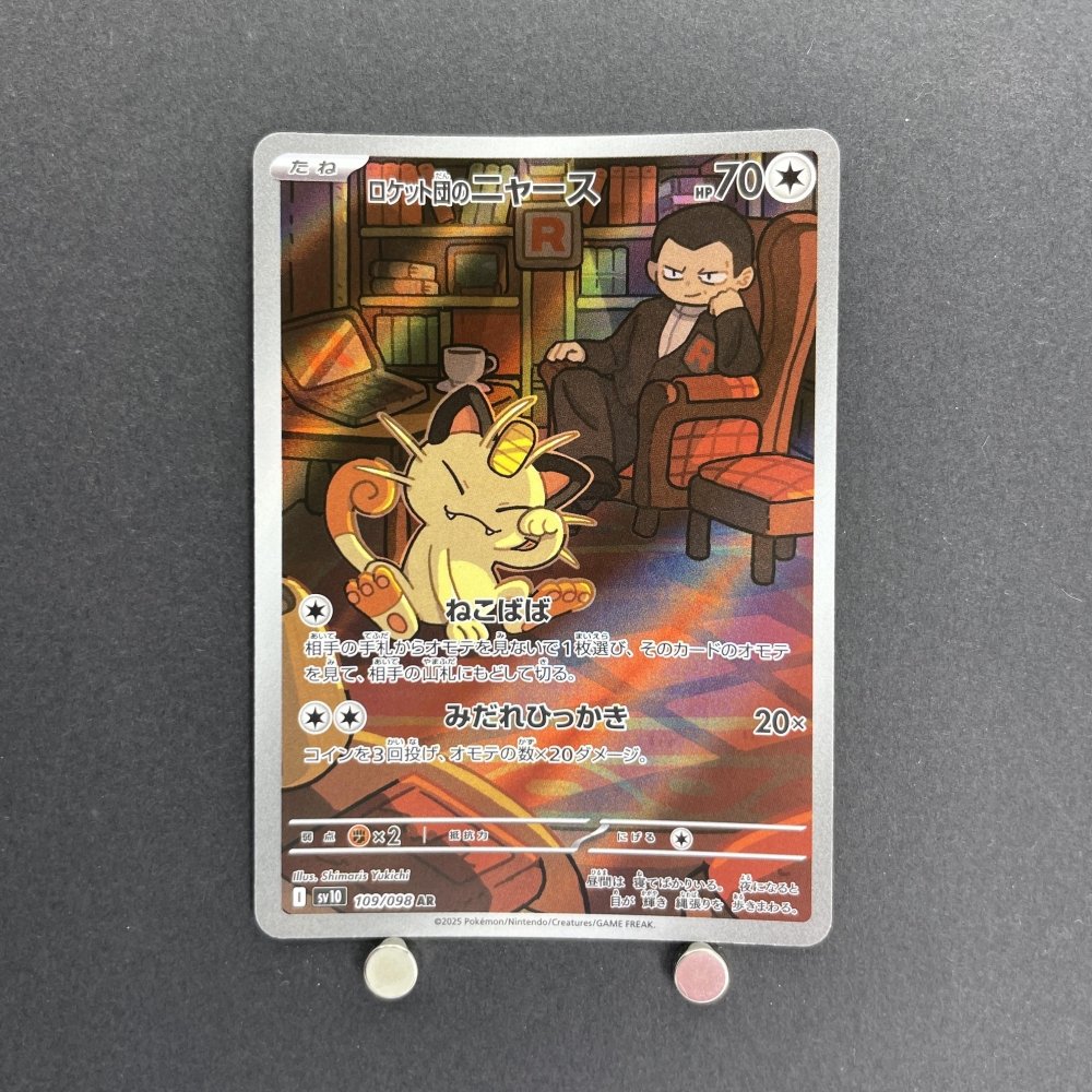 Team Rocket's Meowth AR 109/098 Pokemon card The Glory of Team Rocket sv10 (1.NM) - JariseStore