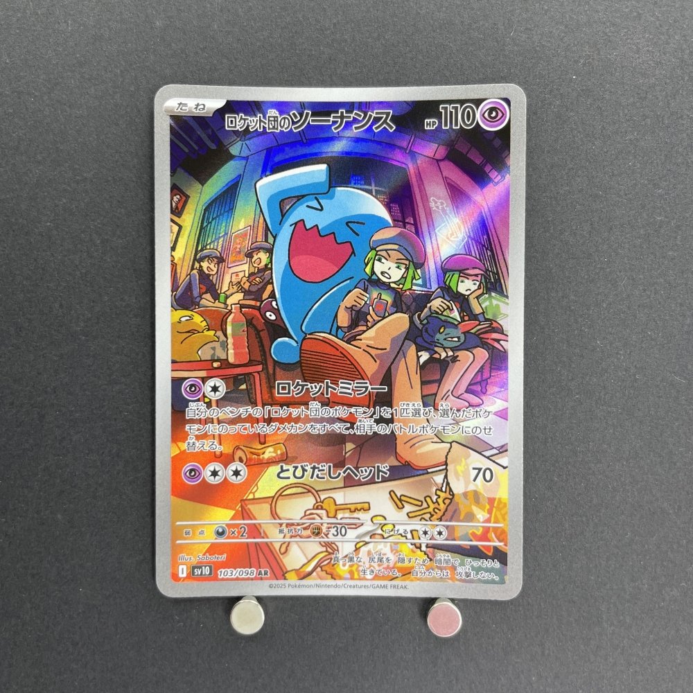 Team Rocket's Wobbuffet AR 103/098 Pokemon card The Glory of Team Rocket sv10 (1.NM) - JariseStore