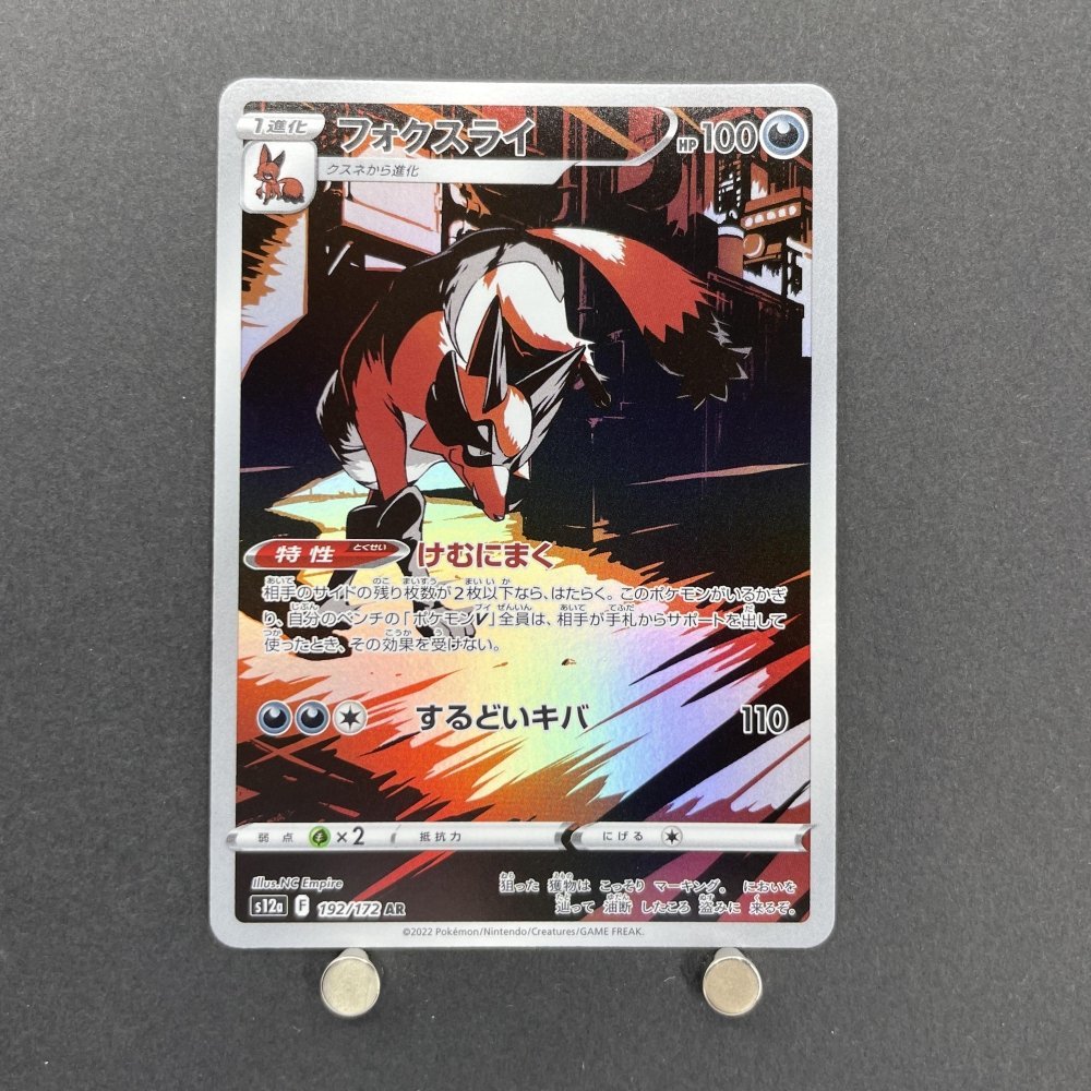 Thievul AR 192/172 Pokemon card VSTAR Universe s12a (1.NM) - JariseStore