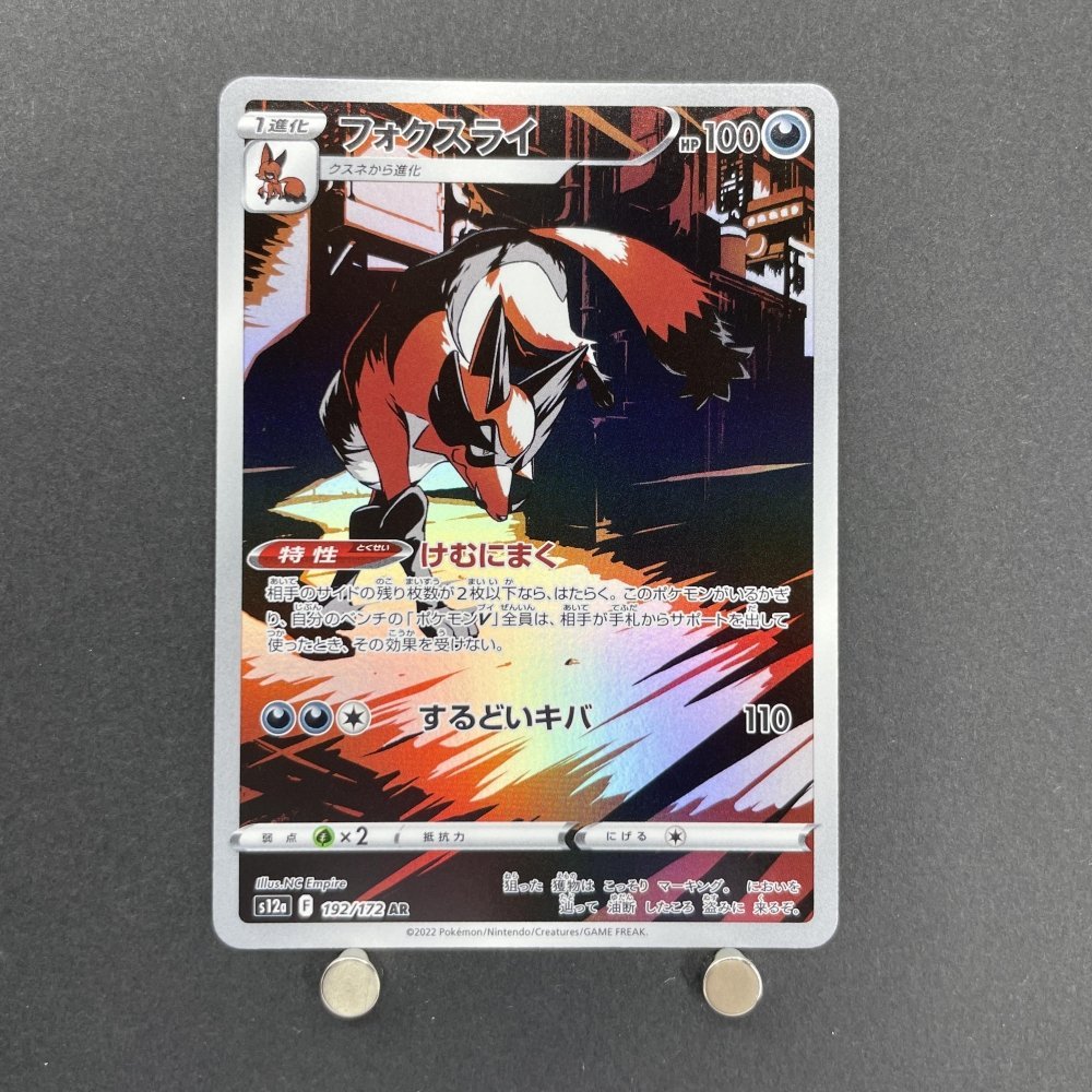 Thievul AR 192/172 Pokemon card VSTAR Universe s12a (1.NM) - JariseStore