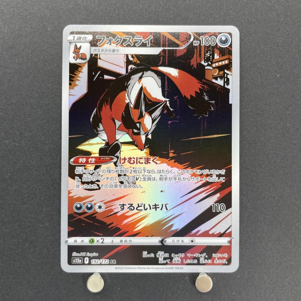 Thievul AR 192/172 Pokemon card VSTAR Universe s12a (1.NM) - JariseStore