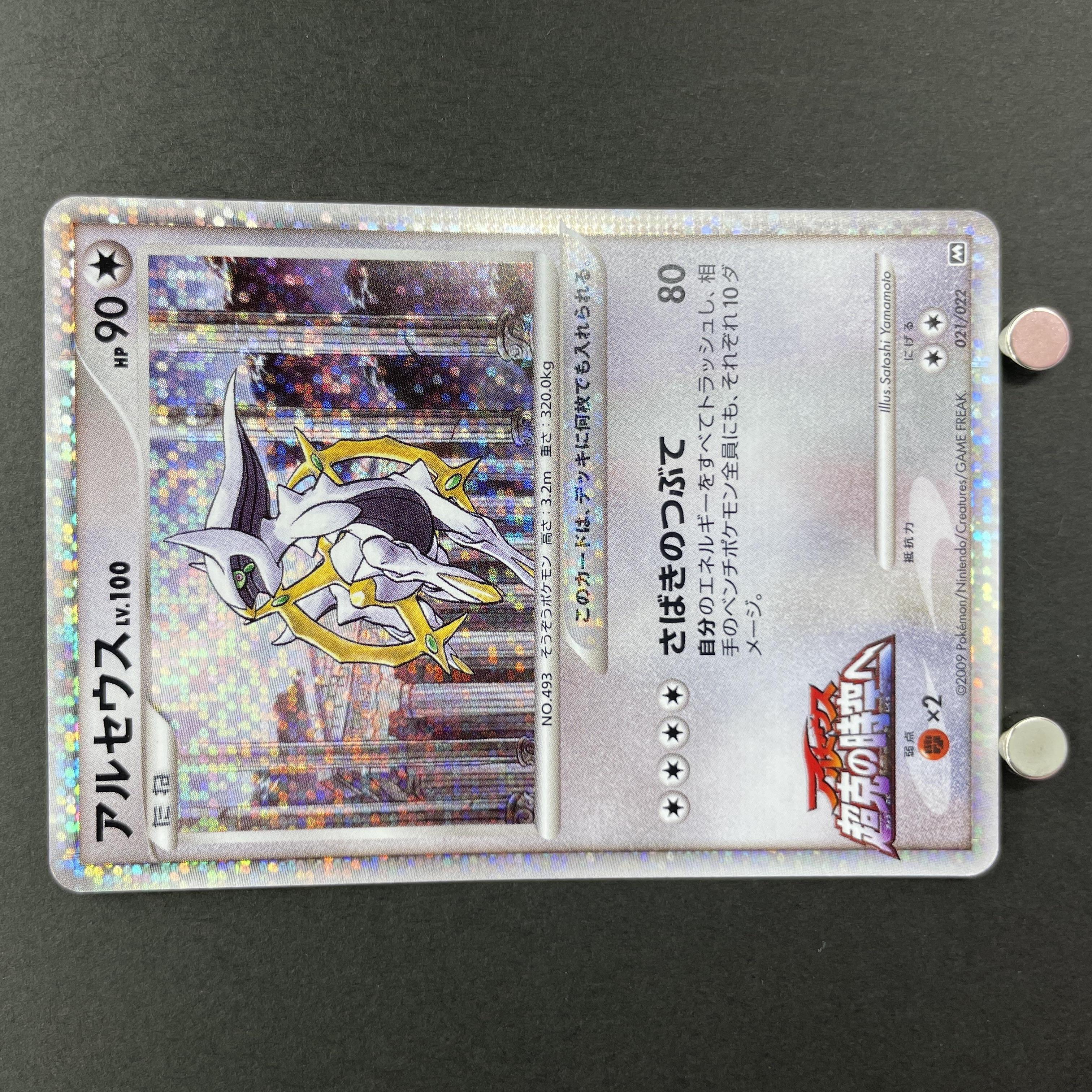 Arceus LV.100 021/022 Pokemon card Movie Commemoration Random Pack M (2.LP)