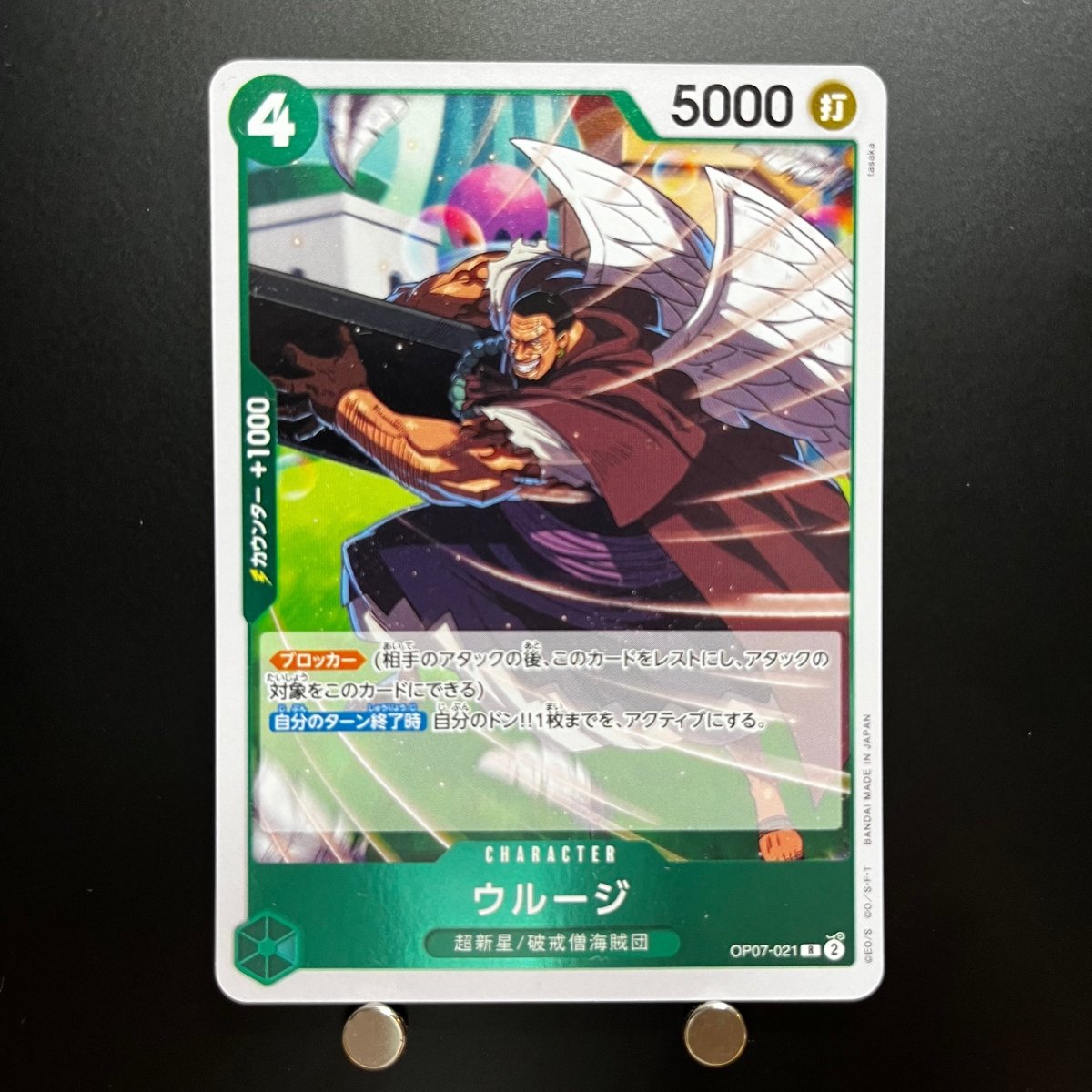 Urouge R OP07-021 One Piece Card 500 Years in the Future Japanese (1.NM) - JariseStore