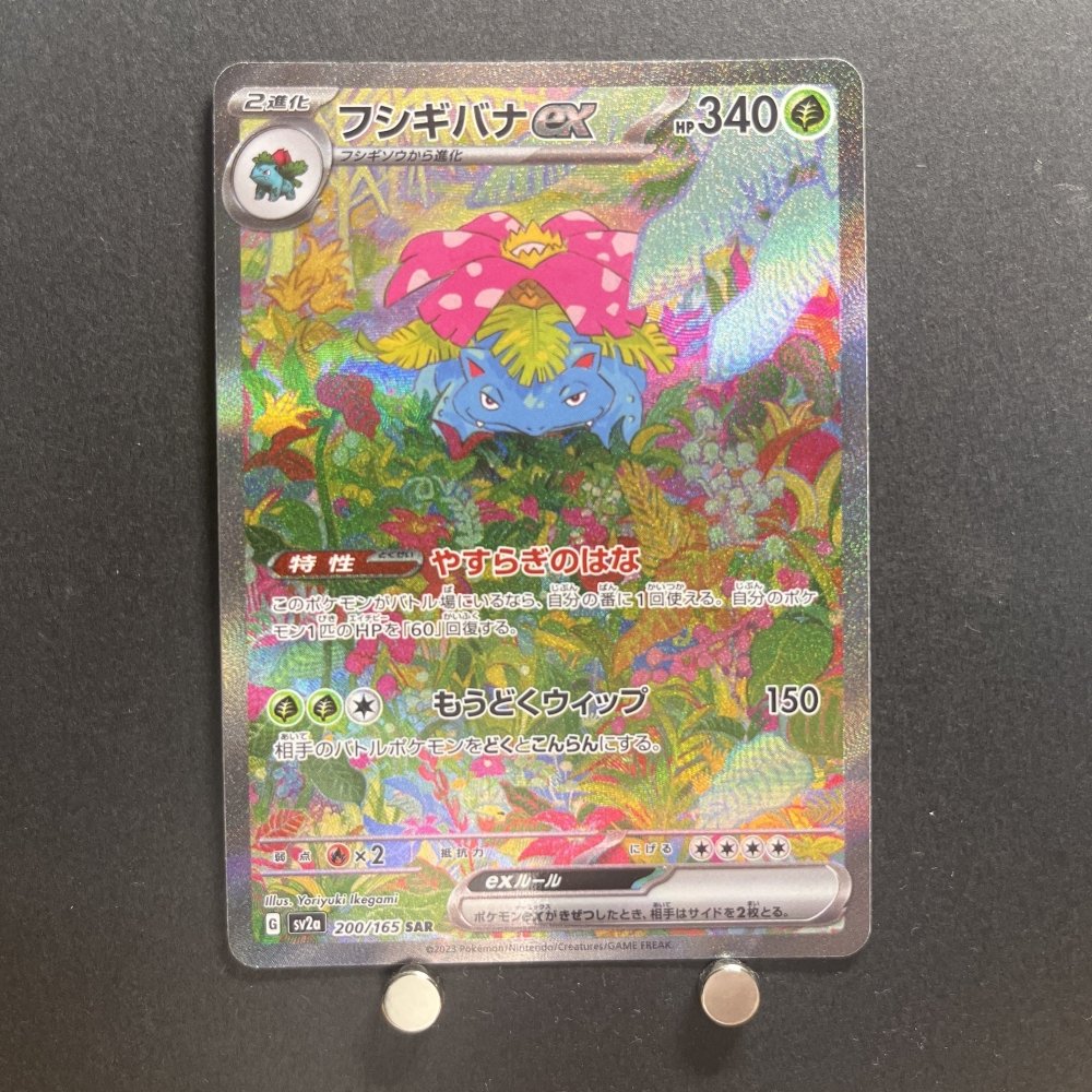 Venusaur ex SAR 200/165 Pokemon card Pokemon 151 sv2a Japanese (1.NM) - JariseStore