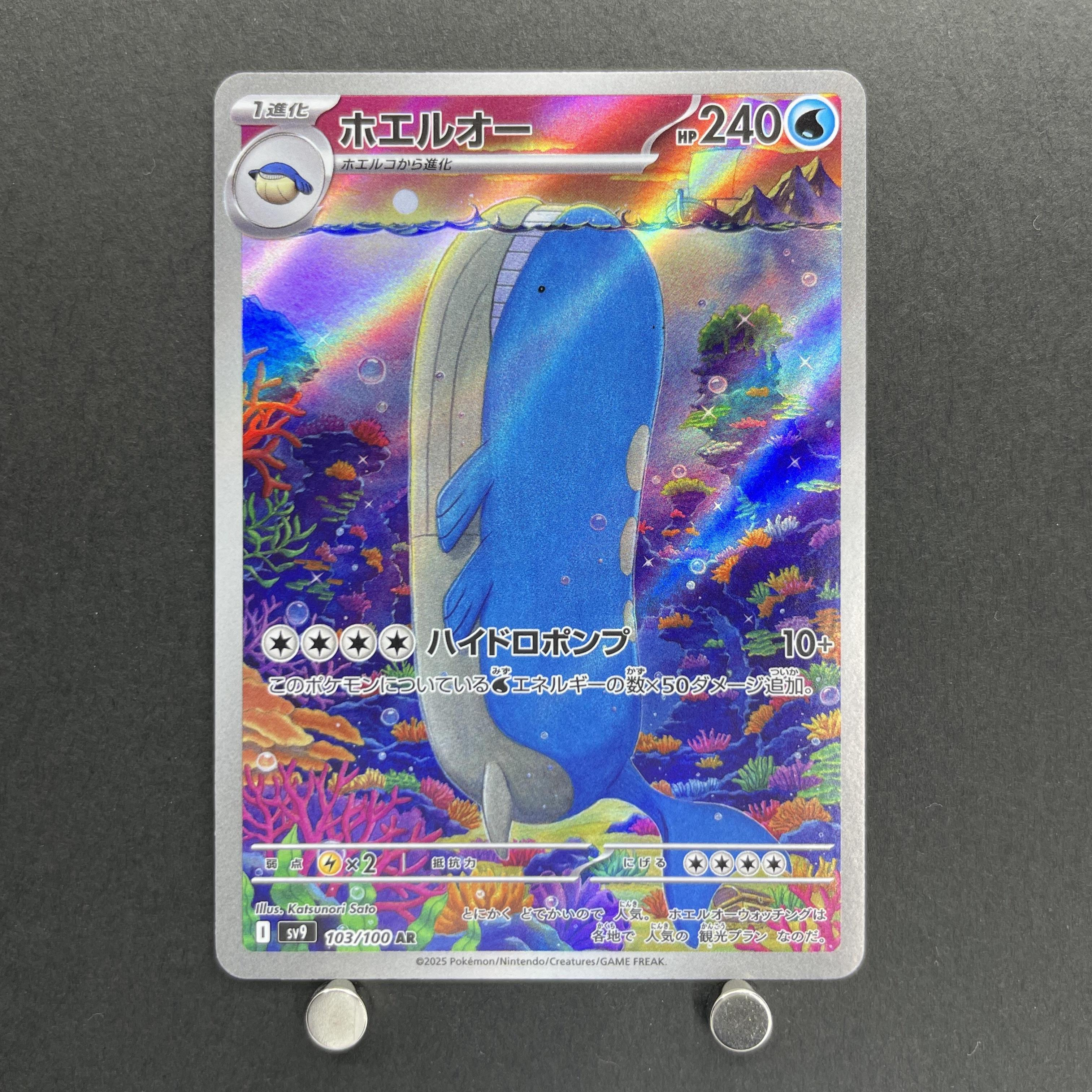 Wailord AR 103/100 Pokemon card Battle Partners sv9 (2.LP)