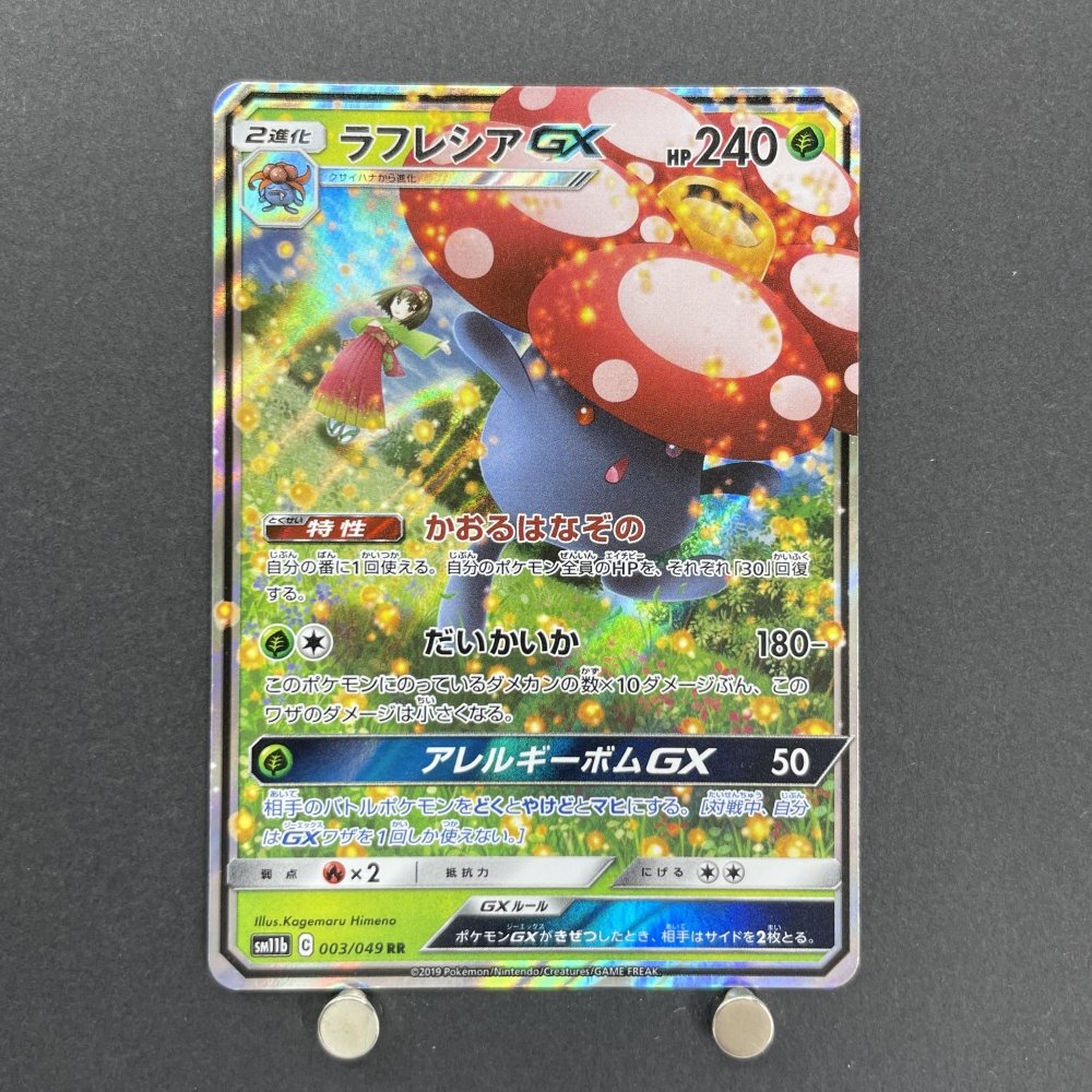 Vileplume GX RR 003/049 Pokemon card Dream League sm11b (2.LP) - JariseStore