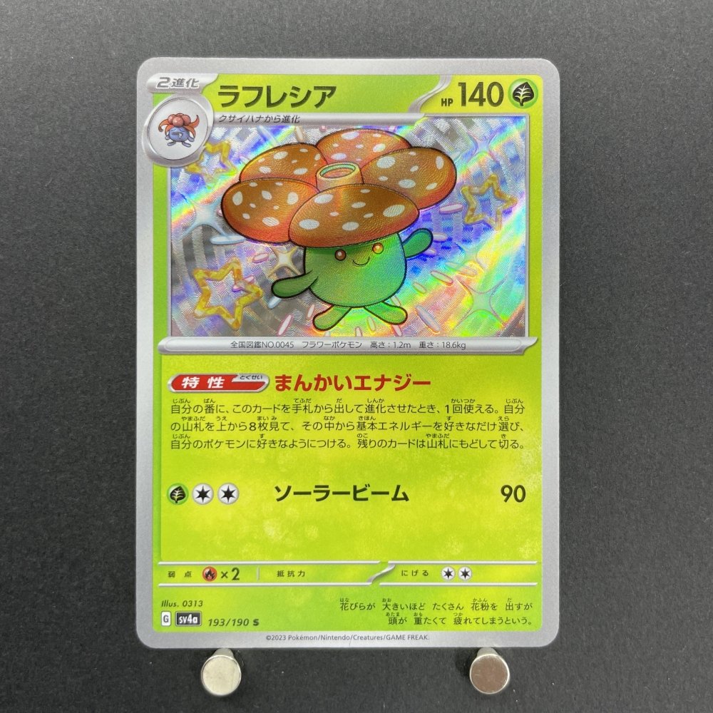 Vileplume S 193/190 Pokemon card Shiny Treasure ex sv4a (1.NM) - JariseStore