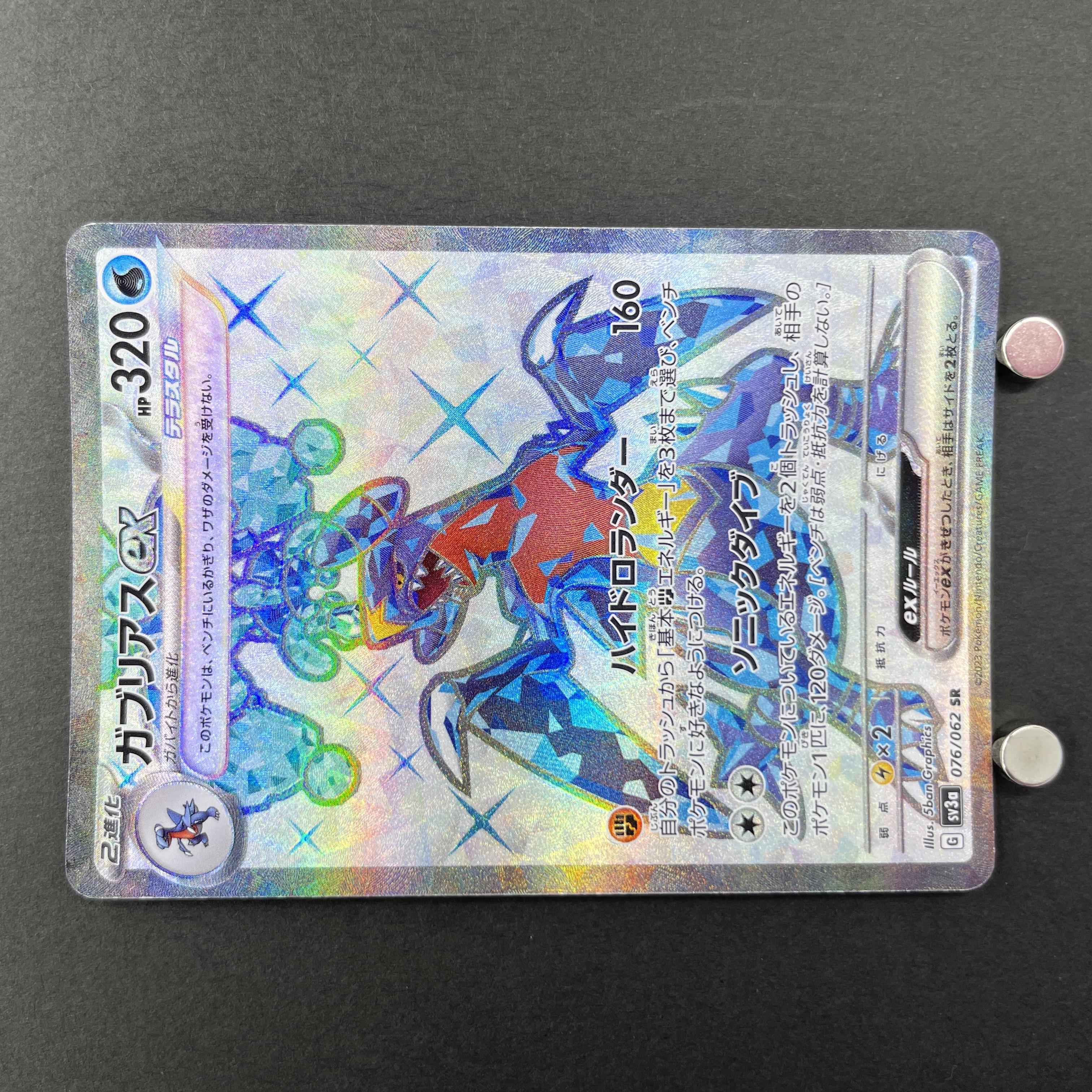 Garchomp ex SR 076/062 Pokemon card Raging Surf sv3a (1.NM)