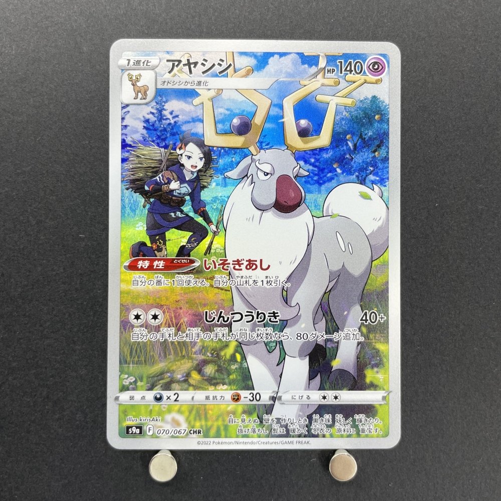 Wyrdeer CHR 070/067 Pokemon card Battle Region s9a (1.NM) - JariseStore