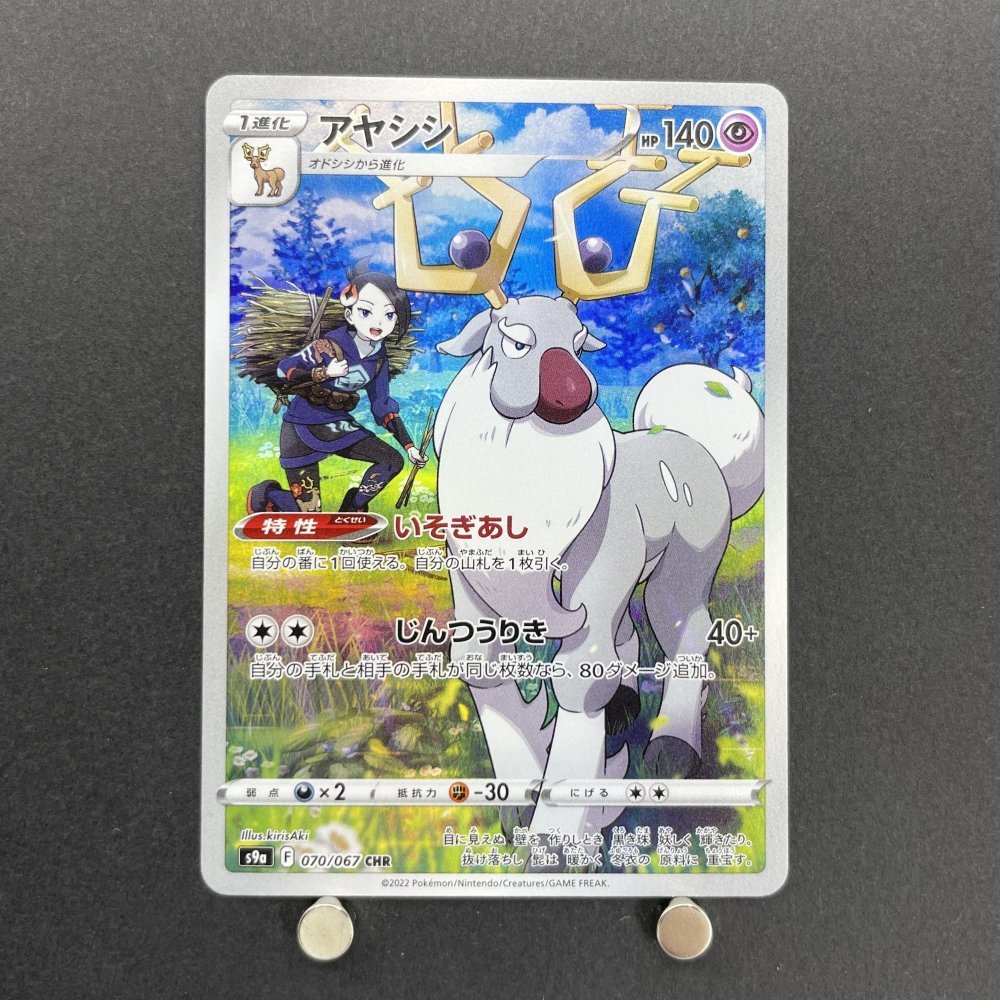 Wyrdeer CHR 070/067 Pokemon card Battle Region s9a (1.NM) - JariseStore