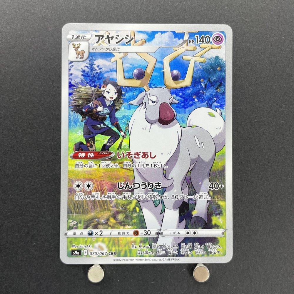 Wyrdeer CHR 070/067 Pokemon card Battle Region s9a (2.LP) - JariseStore