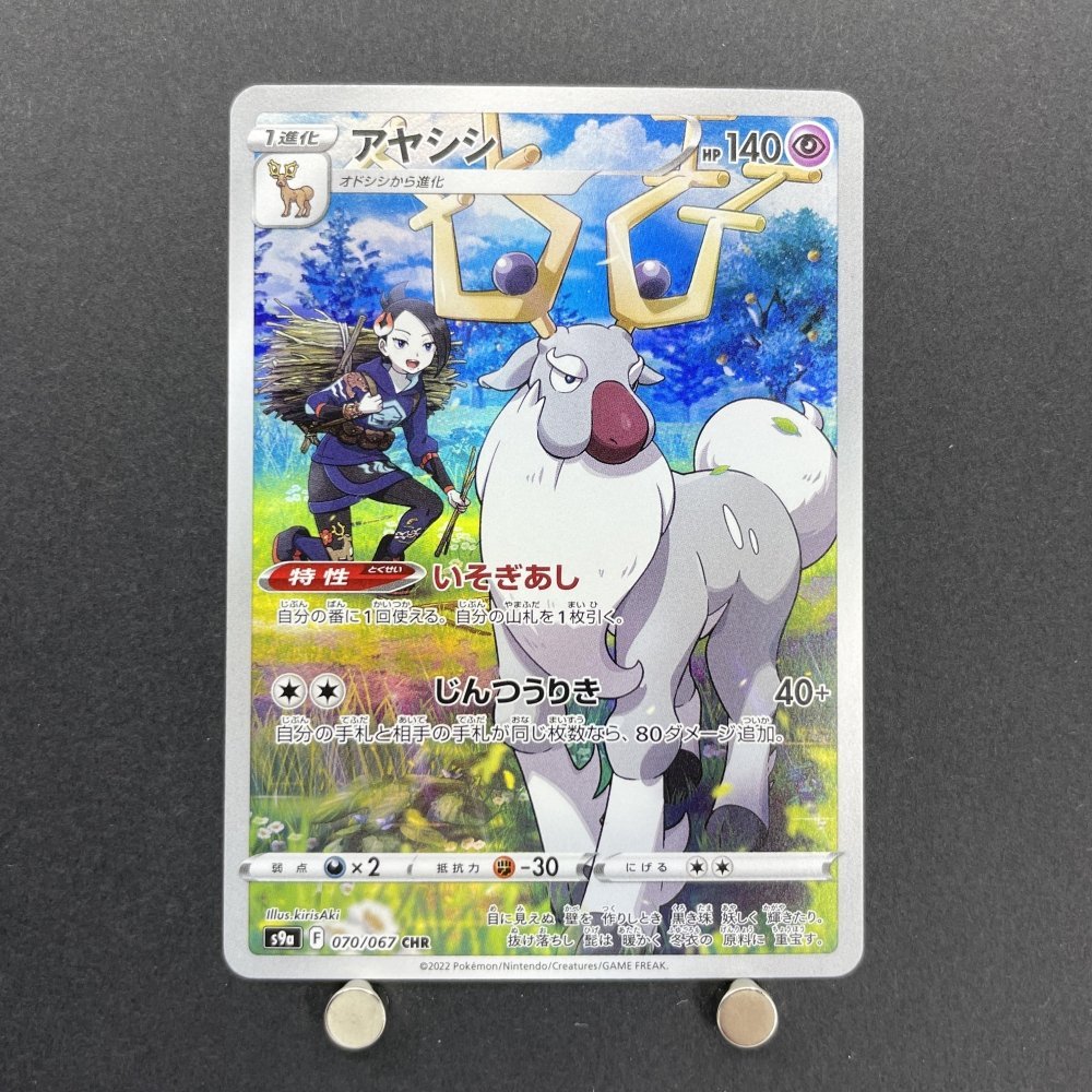 Wyrdeer CHR 070/067 Pokemon card Battle Region s9a (2.LP) - JariseStore