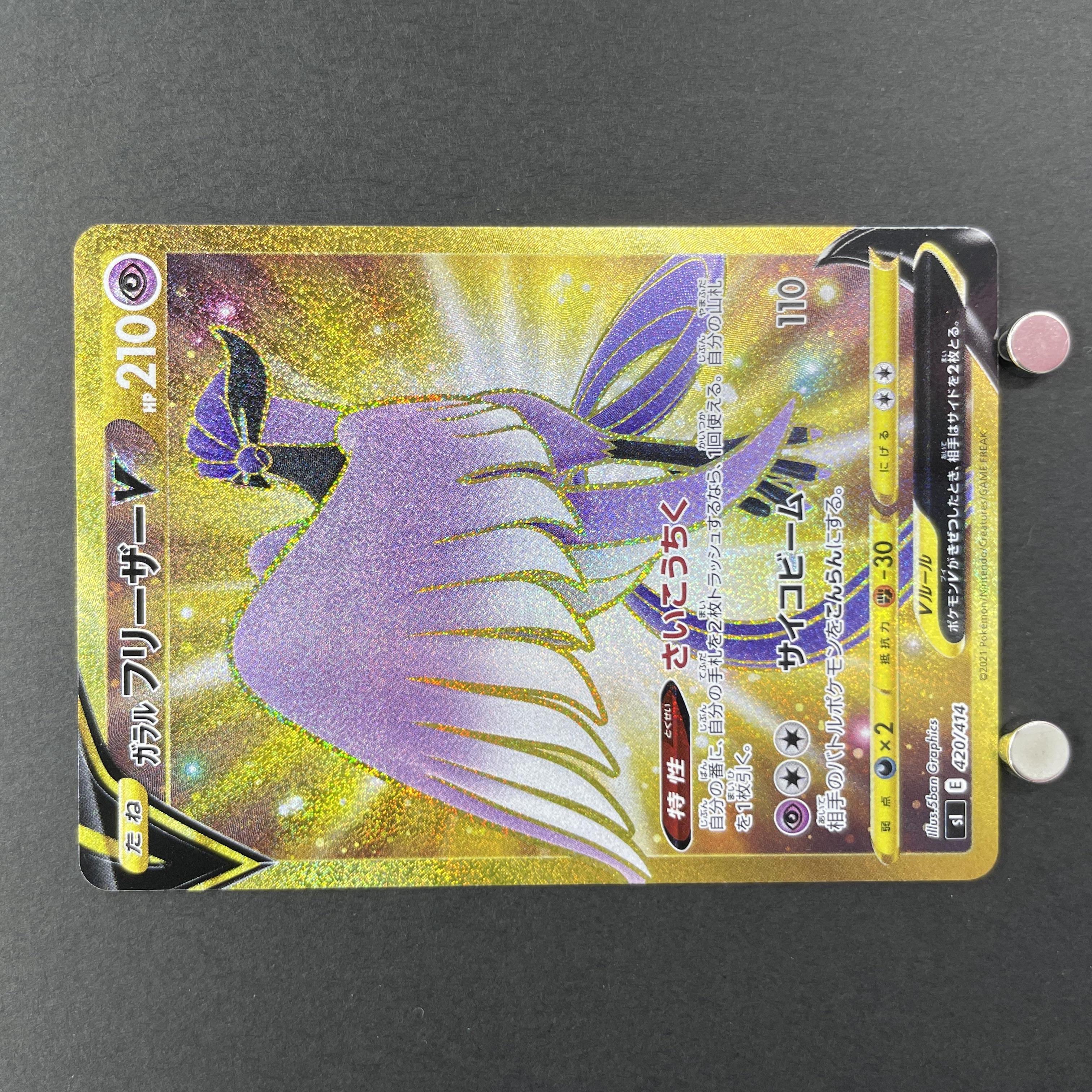 Galarian Articuno V UR 420/414 Pokemon card Start Deck 100 SI (1.NM)
