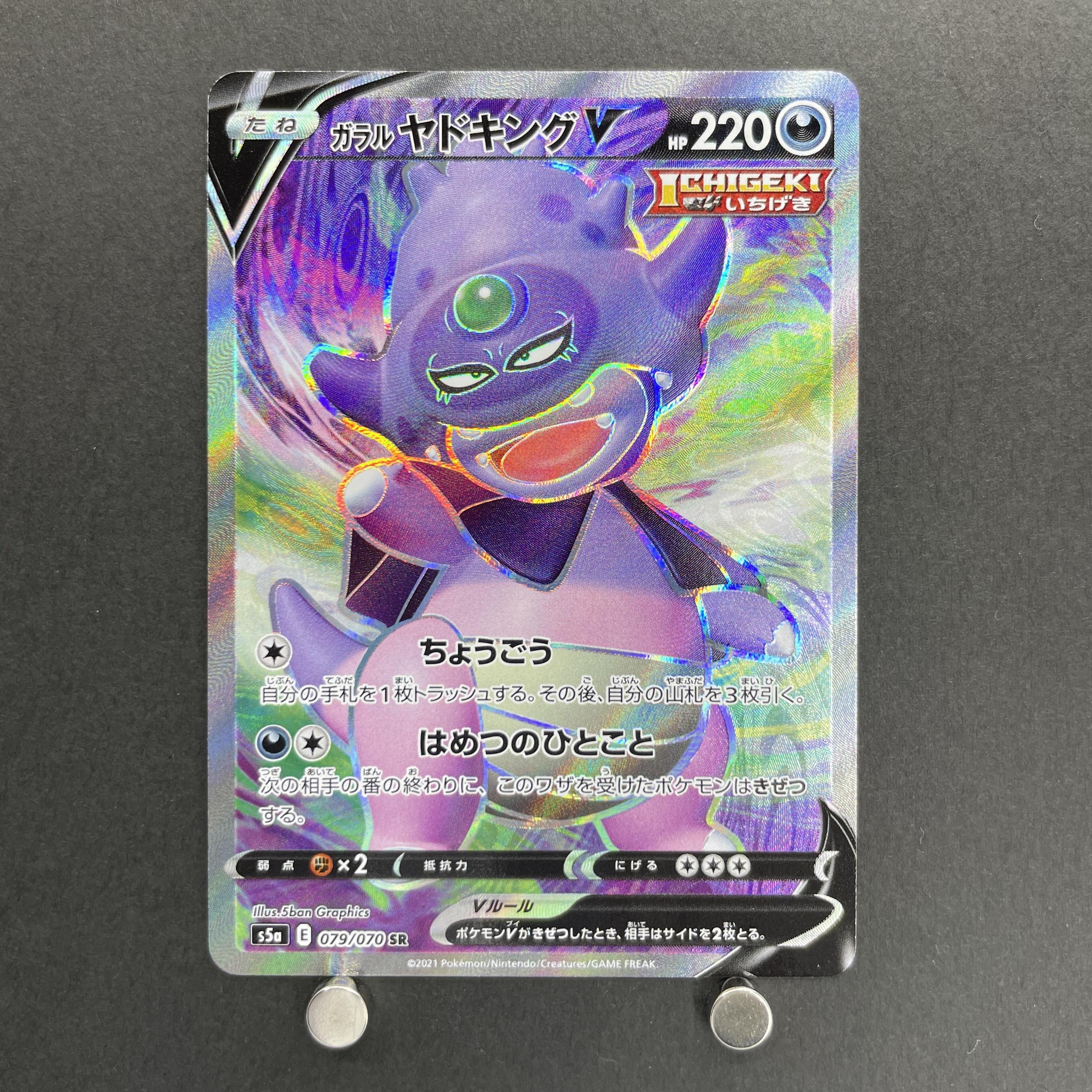 Galarian Slowking V SR 079/070 Pokemon card Peerless Fighters s5a (2.LP)