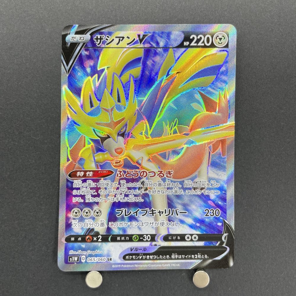 Zacian V SR 065/060 Pokemon card Shield s1w (1.NM) - JariseStore
