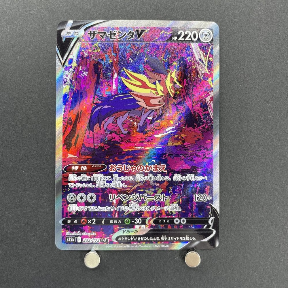 Zamazenta V SAR 232/172 Pokemon card VSTAR Universe s12a (1.NM) - JariseStore