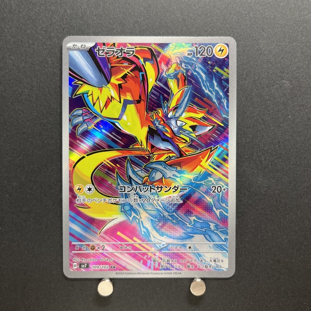 Zeraora AR 109/102 Pokemon card Stella Miracle sv7 Japanese (1.NM) - JariseStore