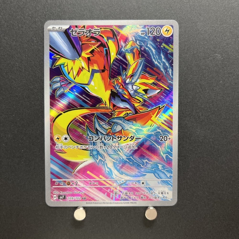 Zeraora AR 109/102 Pokemon card Stella Miracle sv7 Japanese (1.NM) - JariseStore