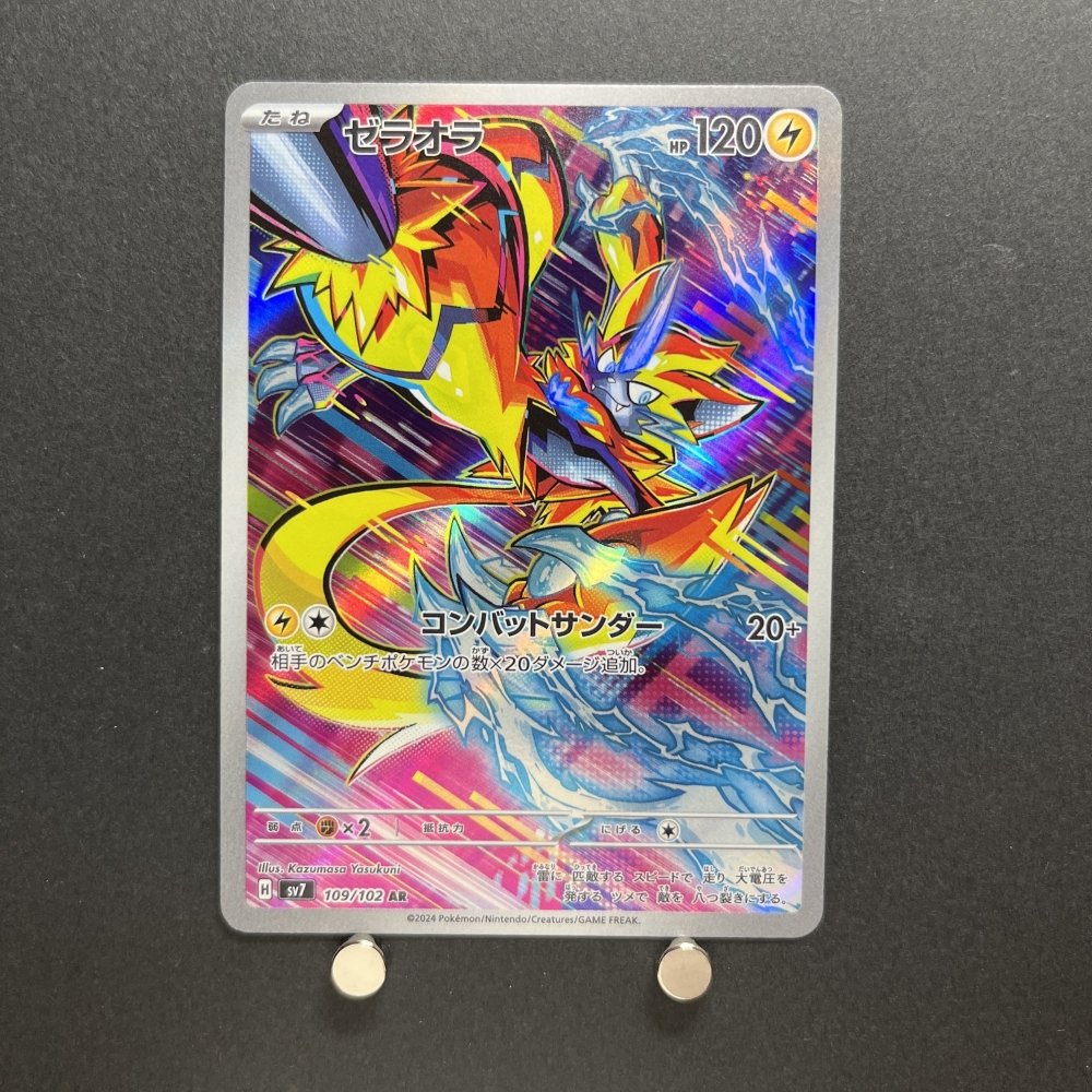 Zeraora AR 109/102 Pokemon card Stella Miracle sv7 Japanese (1.NM) - JariseStore