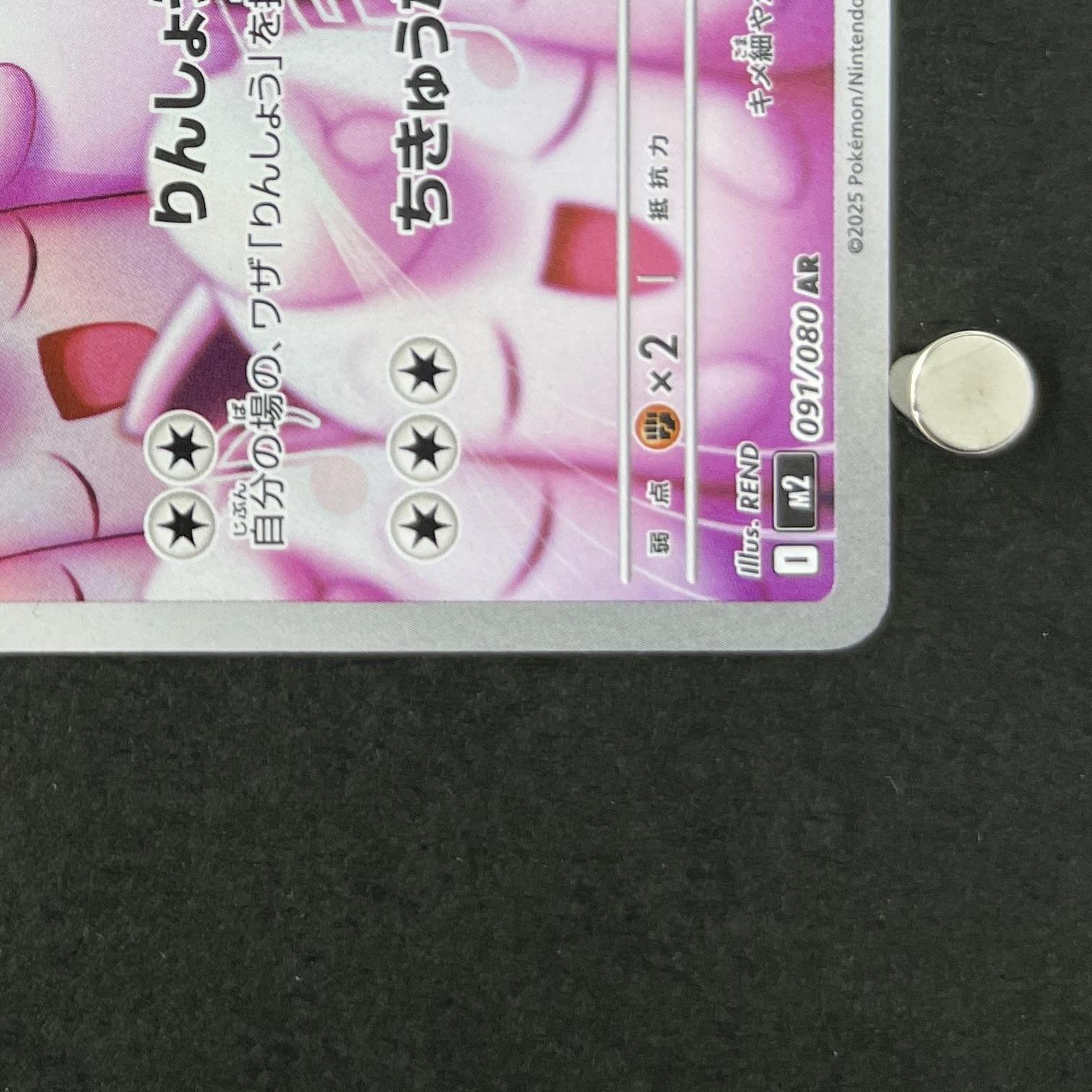 Wigglytuff AR 091/080 Pokemon card Inferno X M2 (1.NM)
