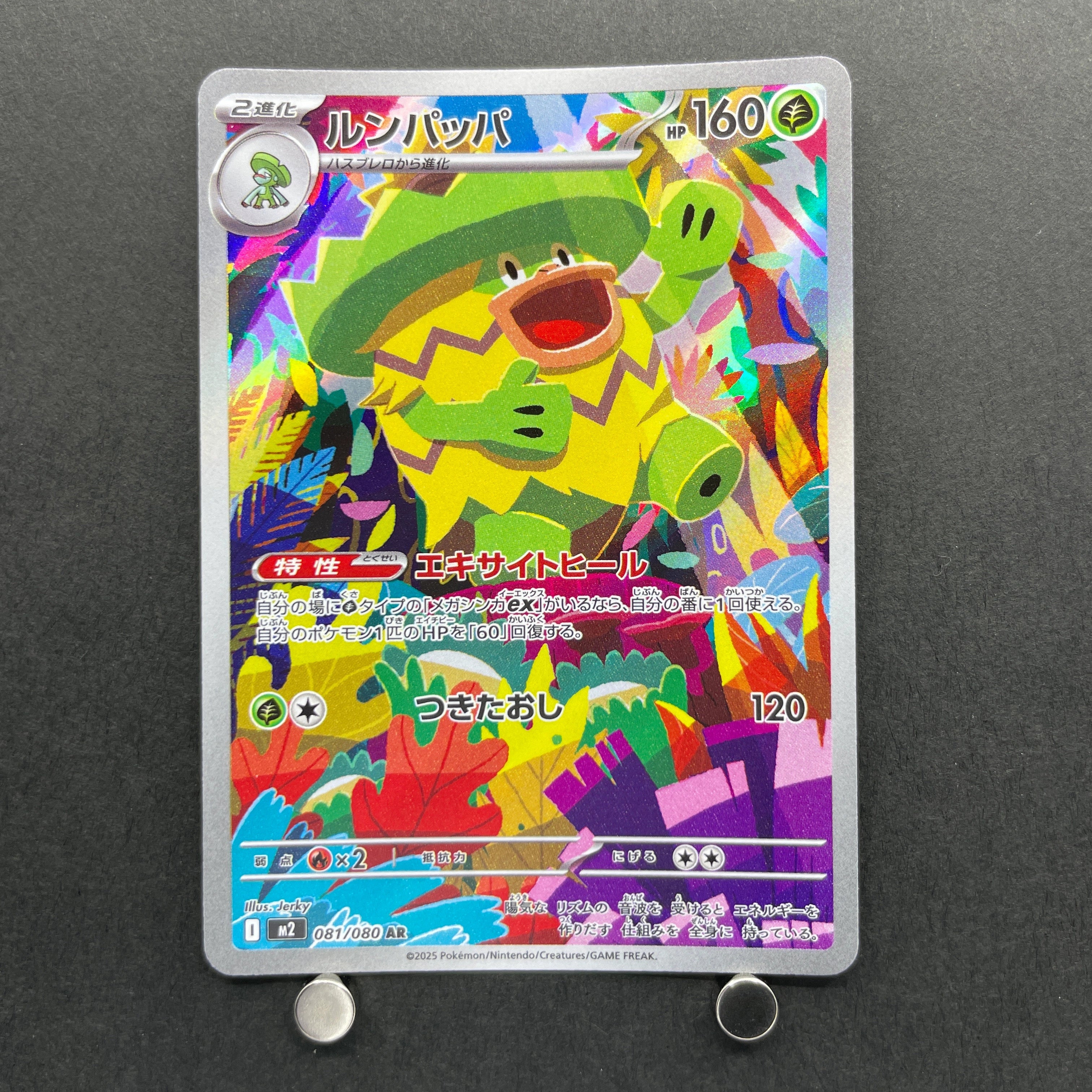 Ludicolo AR 081/080 Pokemon card Inferno X M2 (1.NM)